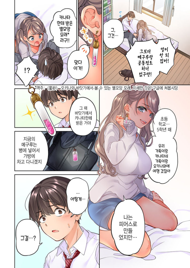 10-nen Mae kara Irete Hoshikute. | 10년 전부터 넣어줬음 해서 Ch.1-6 page 7 full