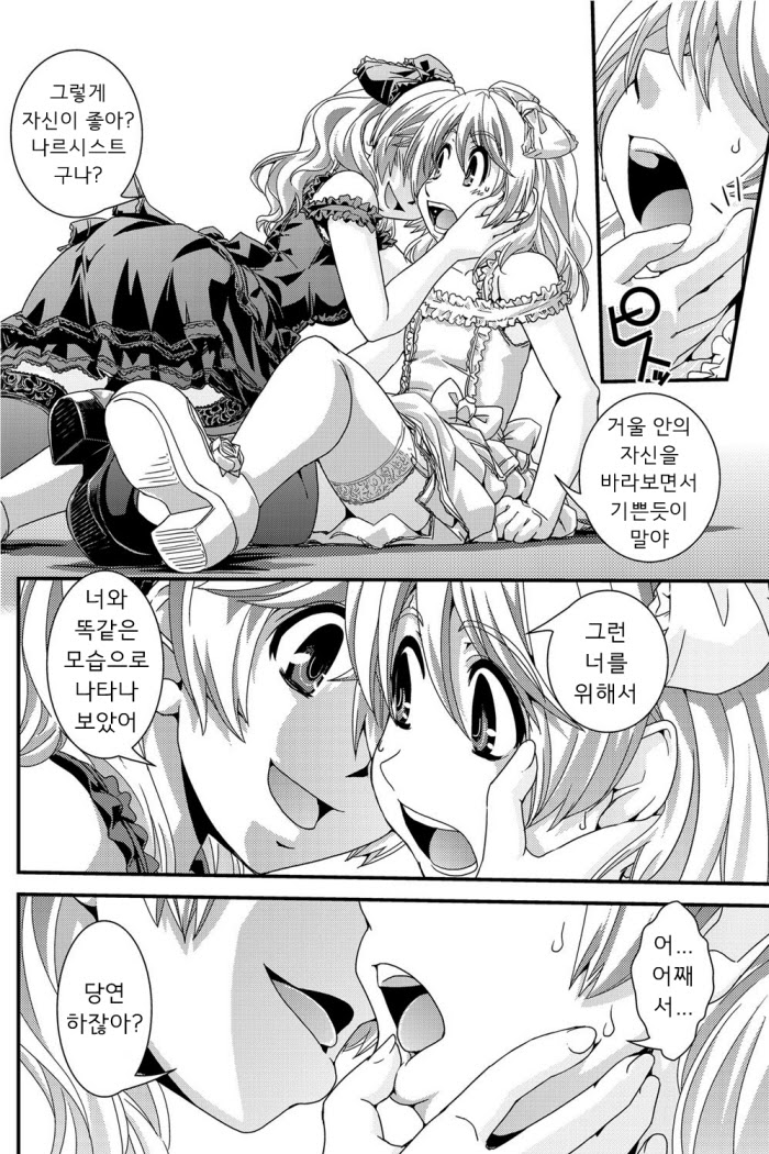 Kagami no Akuma | 거울 악마 page 4 full