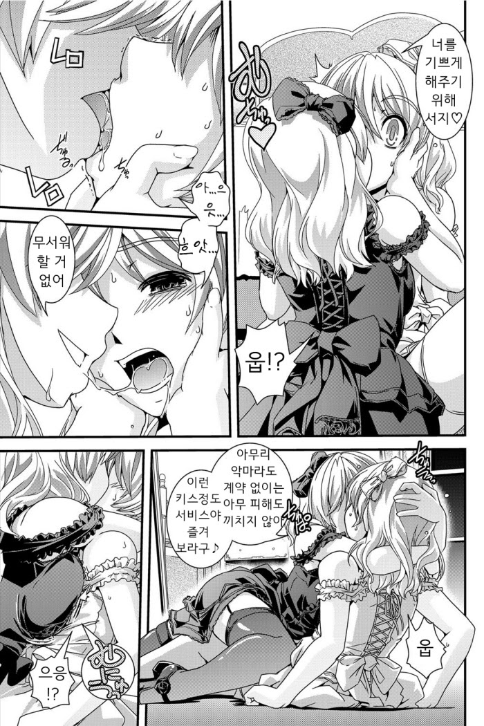 Kagami no Akuma | 거울 악마 page 5 full