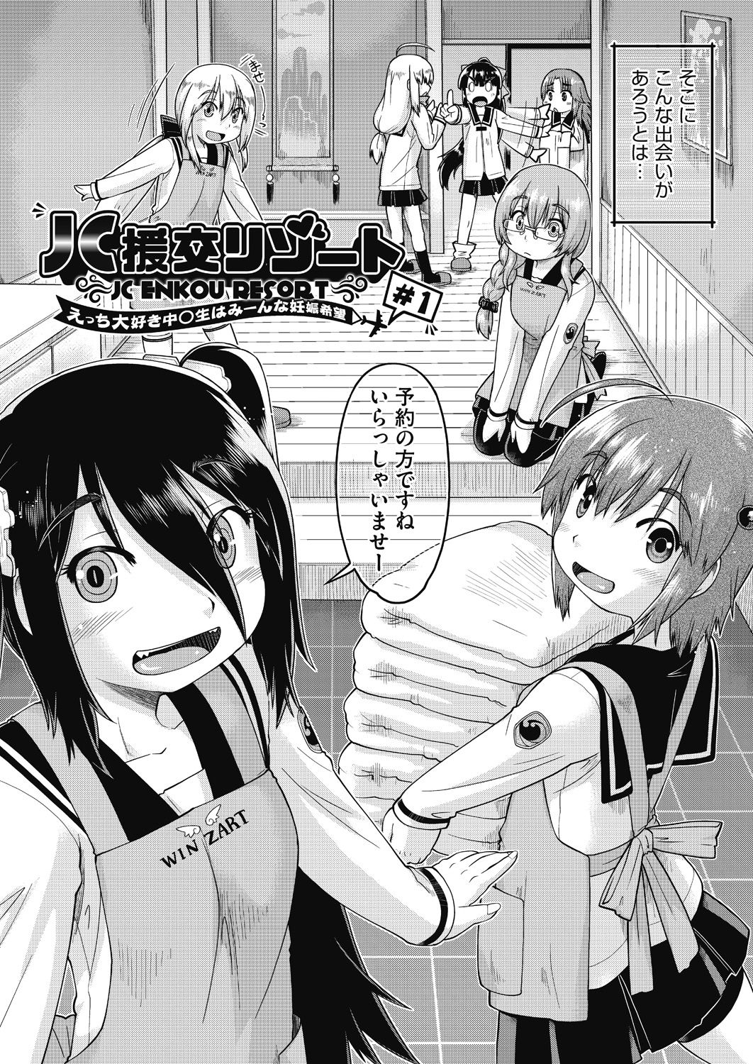 Etchi daisuki joshi chūgakusei wa mi ̄ n'na ninshin kibō ♡ page 7 full