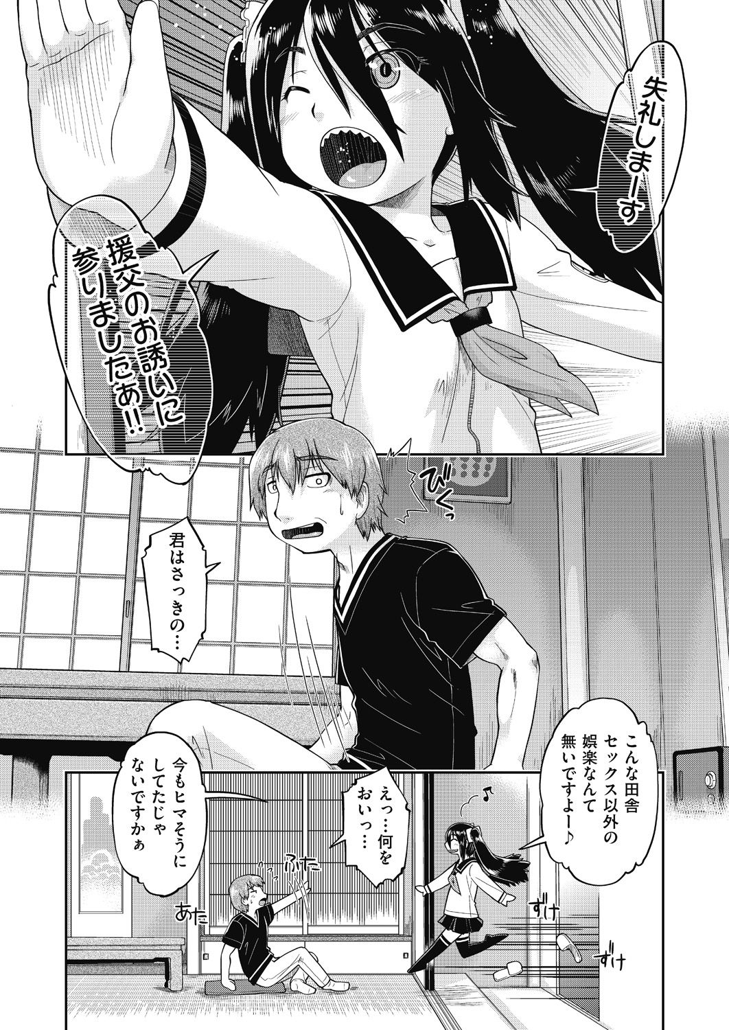 Etchi daisuki joshi chūgakusei wa mi ̄ n'na ninshin kibō ♡ page 9 full