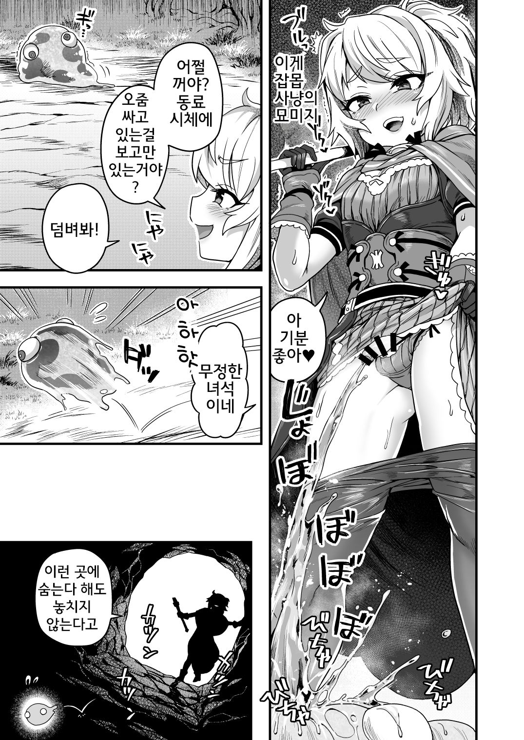 Cheat Skill o Moratta Ore ga Slime nanka ni Makeru Wake Nai daro! page 9 full
