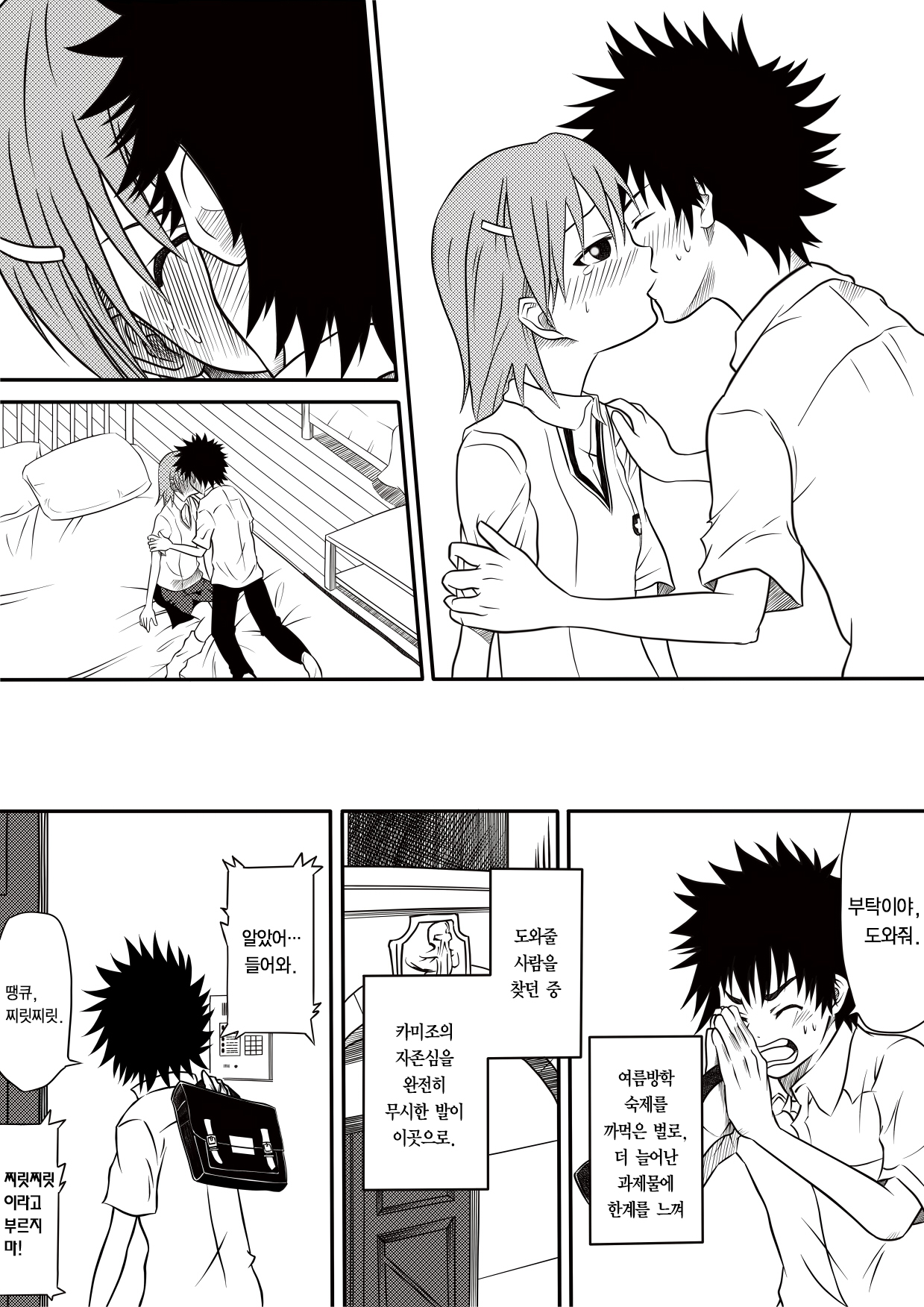 A Certain Rubber and Railgun page 3 full