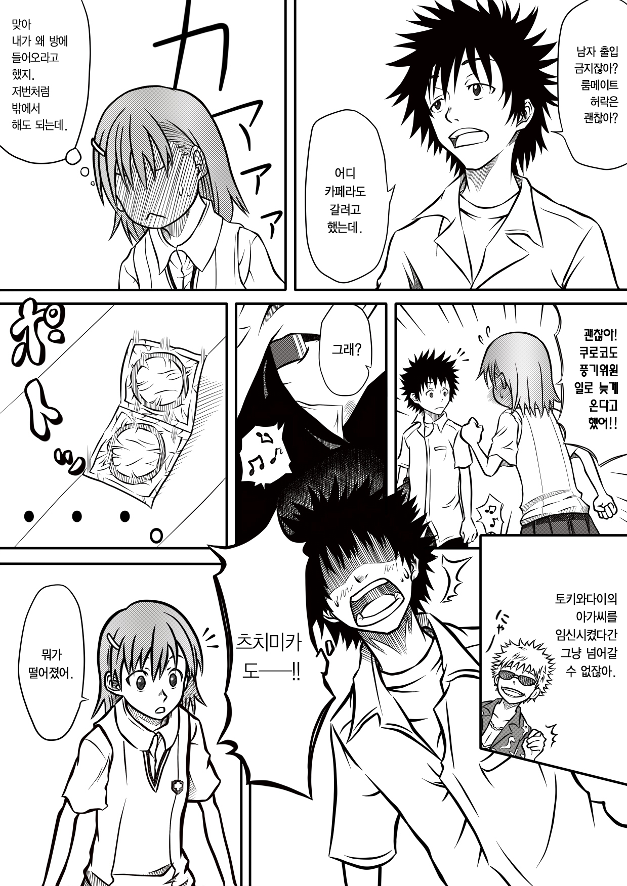 A Certain Rubber and Railgun page 4 full
