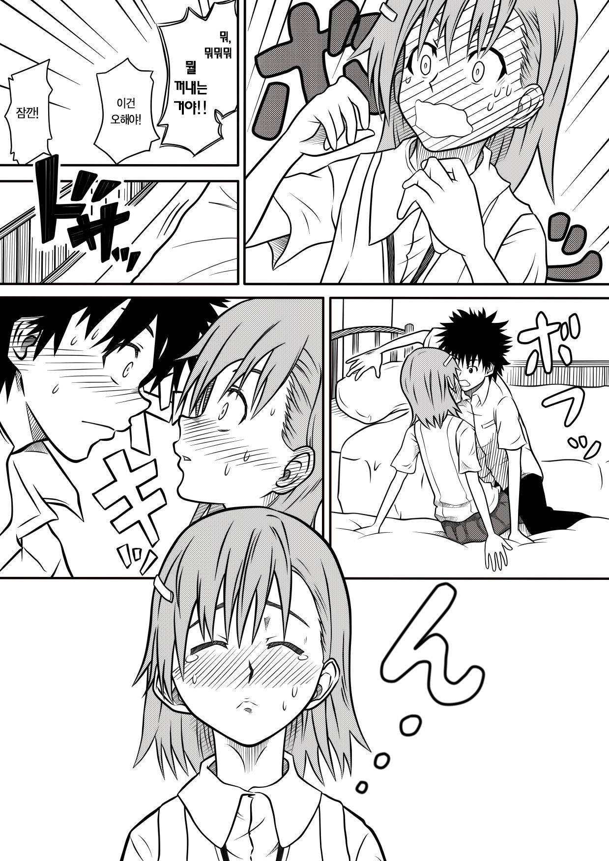 A Certain Rubber and Railgun page 5 full