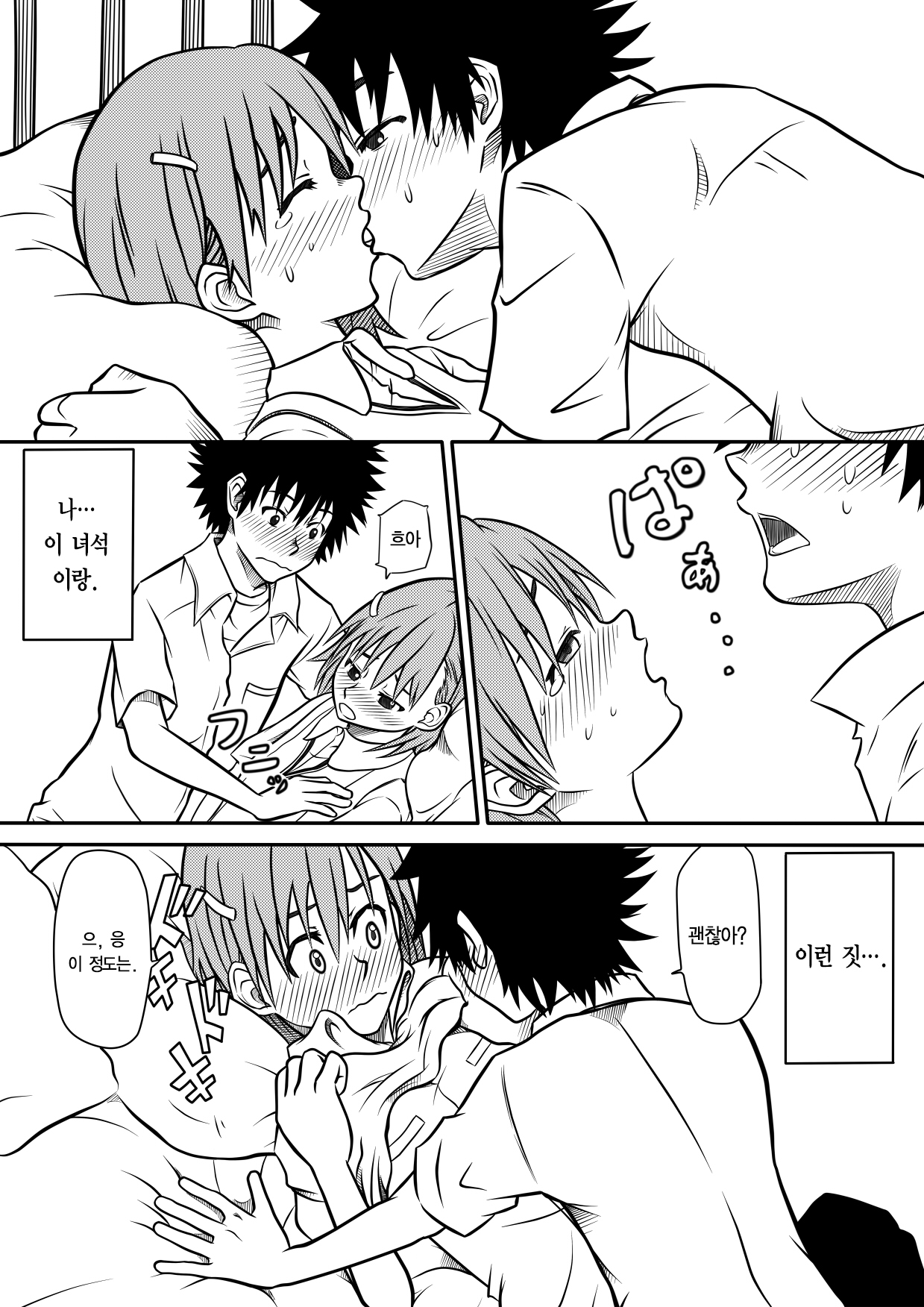 A Certain Rubber and Railgun page 6 full