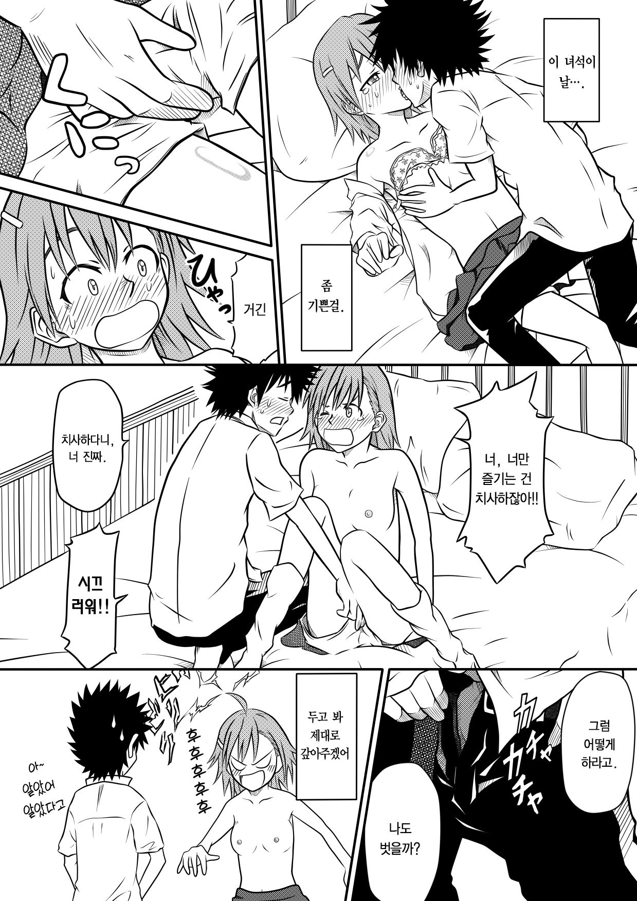 A Certain Rubber and Railgun page 8 full