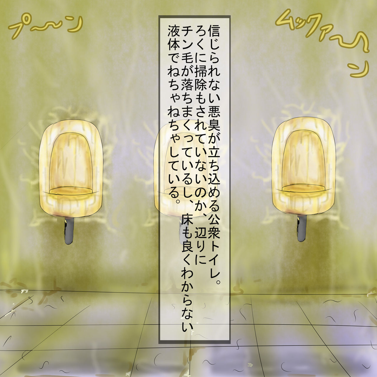 Human Public Toilet page 2 full