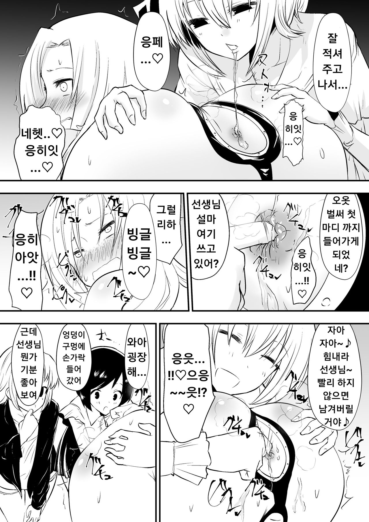 Kyoushitsu no Joou 2 page 5 full