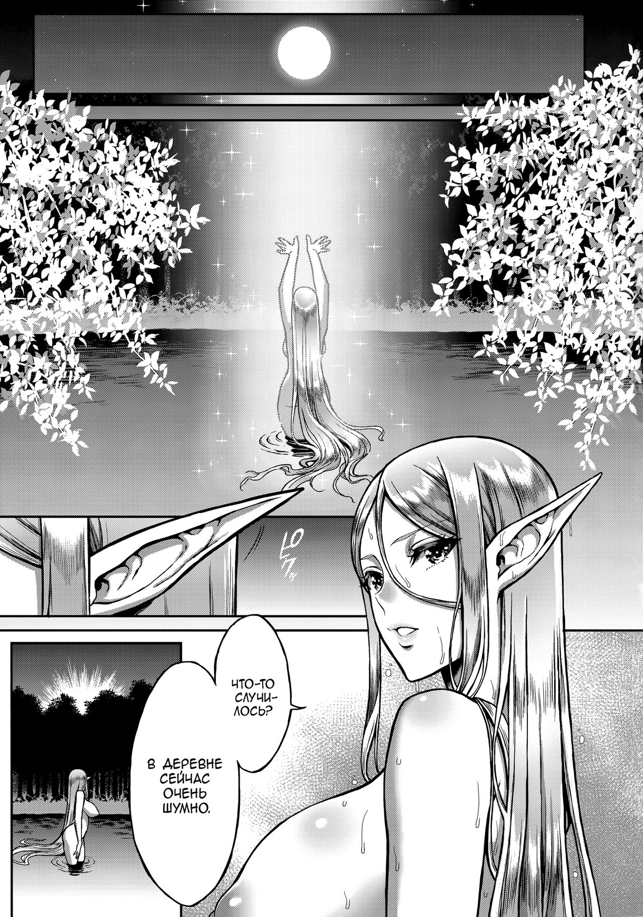Tasogare no Shou Elf page 2 full
