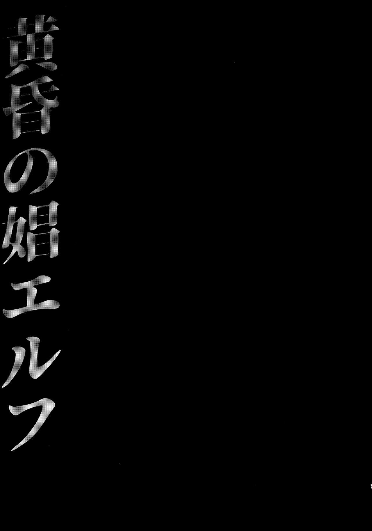 Tasogare no Shou Elf page 4 full