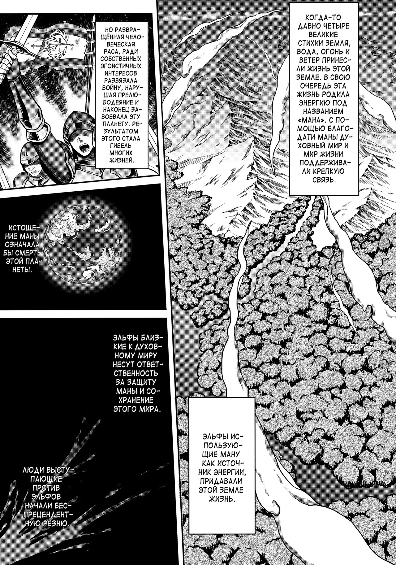 Tasogare no Shou Elf page 8 full