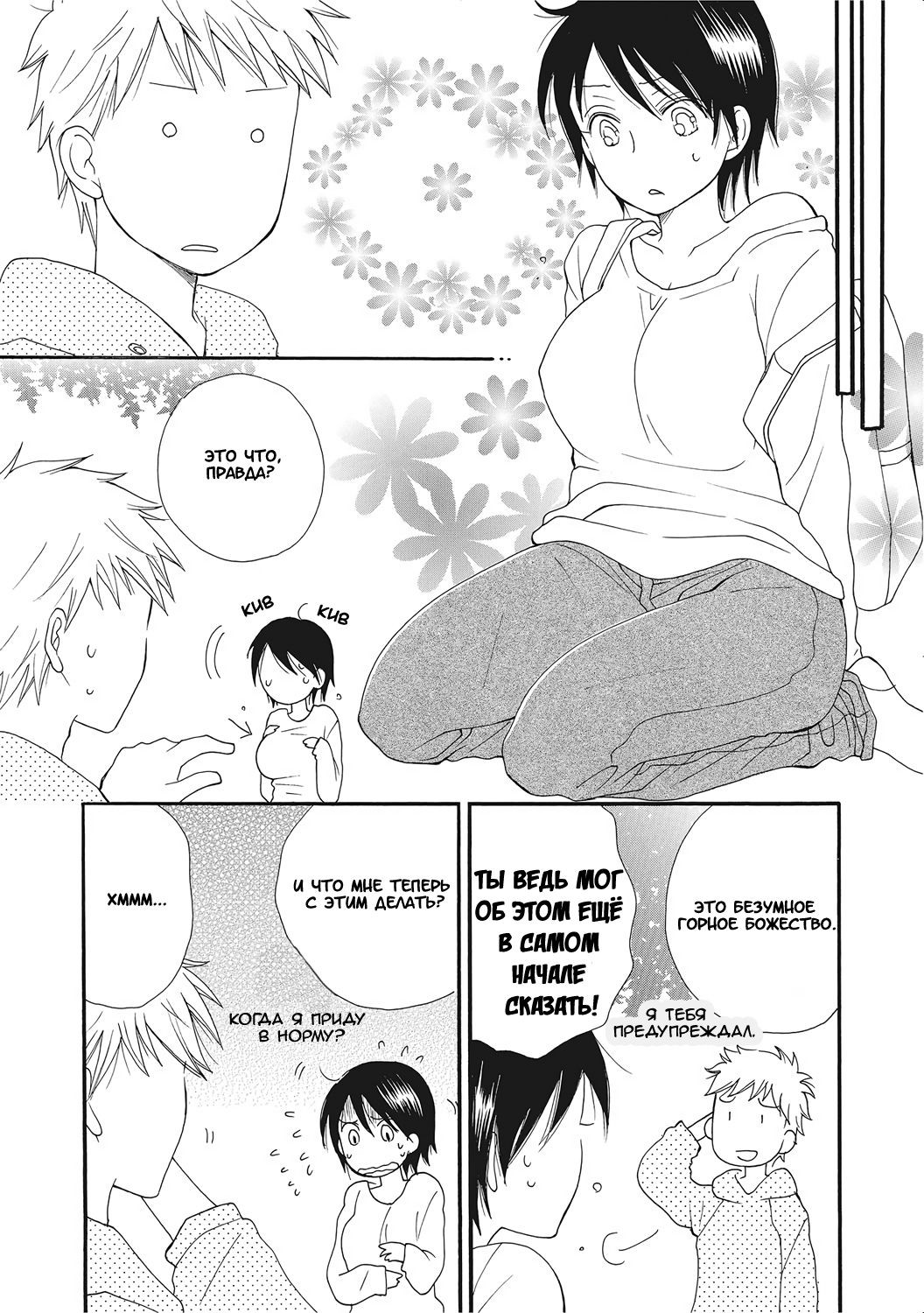 Kinoko no Kami-sama | Грибной Бог page 2 full