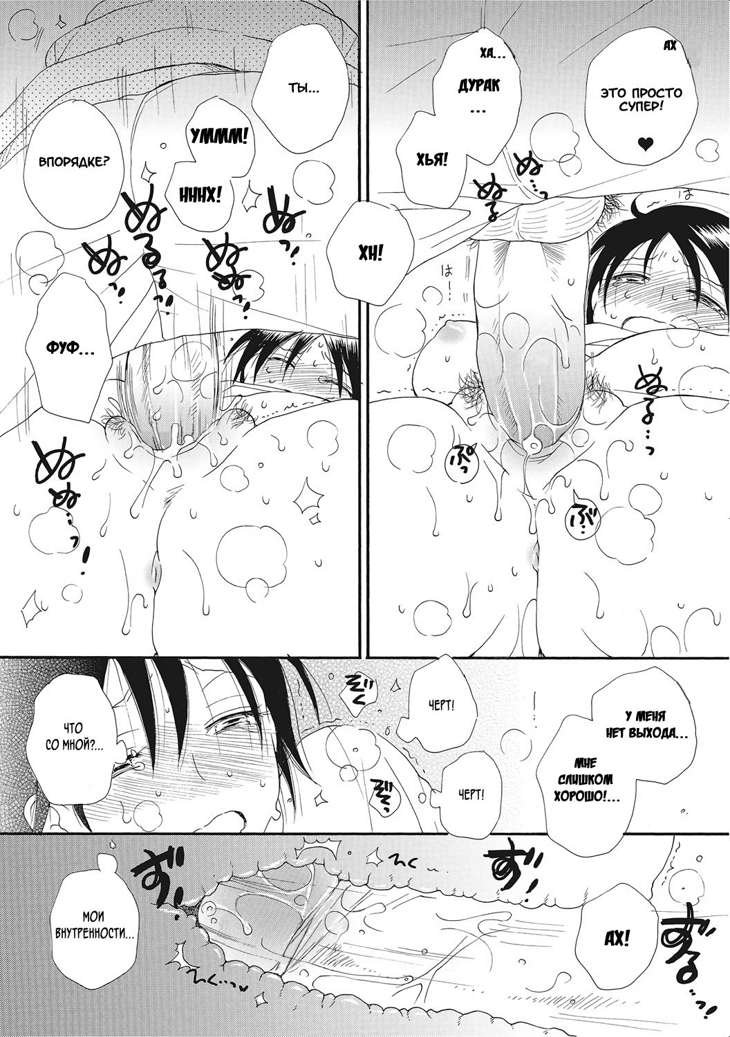 Kinoko no Kami-sama | Грибной Бог page 6 full
