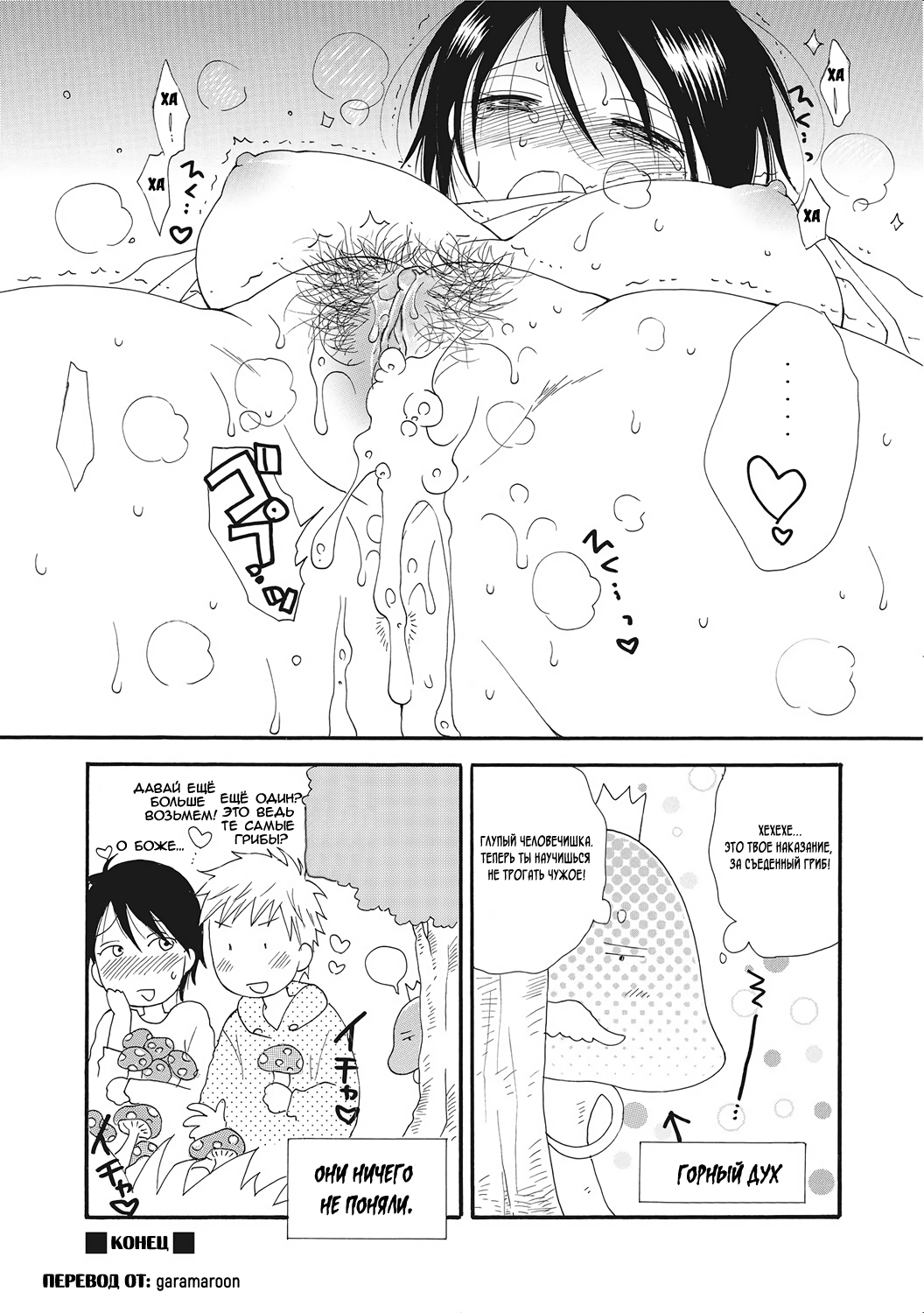 Kinoko no Kami-sama | Грибной Бог page 8 full