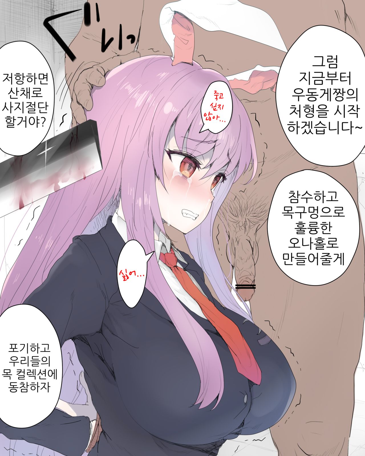 Udonge-chan decapitation + neck onahole page 2 full