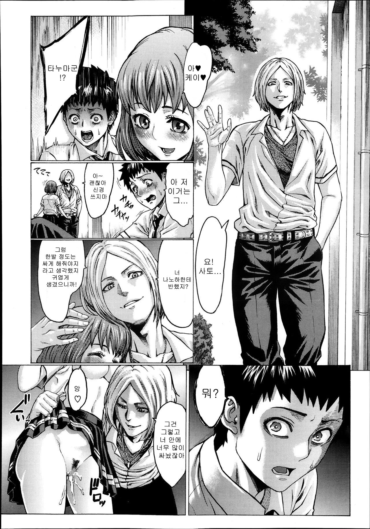 Risou no Kanojo | 이상의 여친 page 10 full