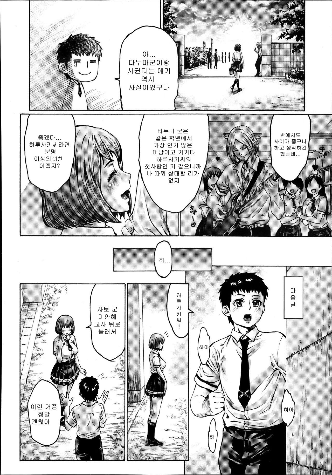 Risou no Kanojo | 이상의 여친 page 2 full