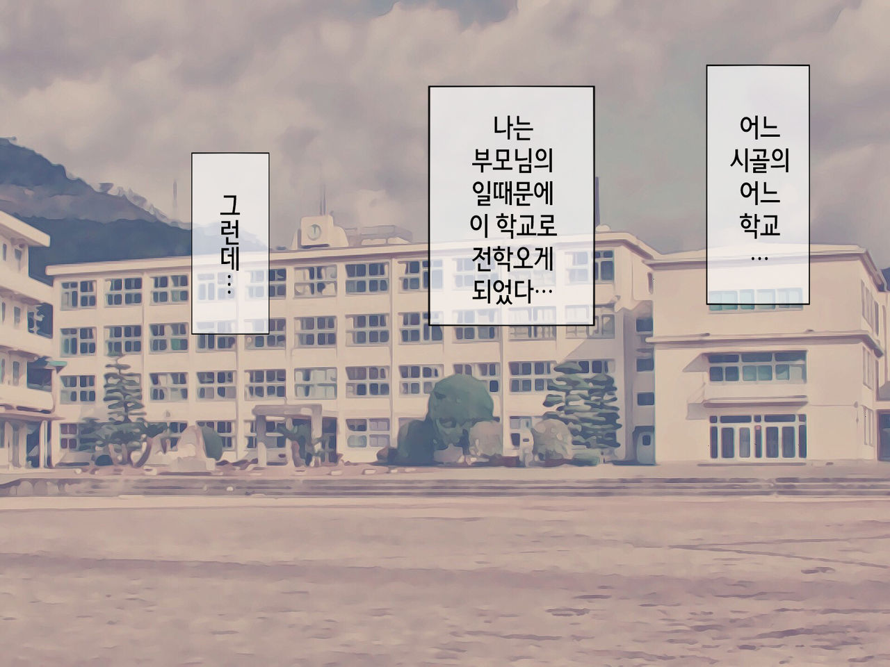 Sakusei Gakkyuu ~Seikaku Saiaku no Joshi shika Inai Gakkou de Seiteki Ijime Seikatsu~ | 착정학급 ~성격 최악의 여자밖에 없는 학교에서 성적 왕따 생활~ page 2 full