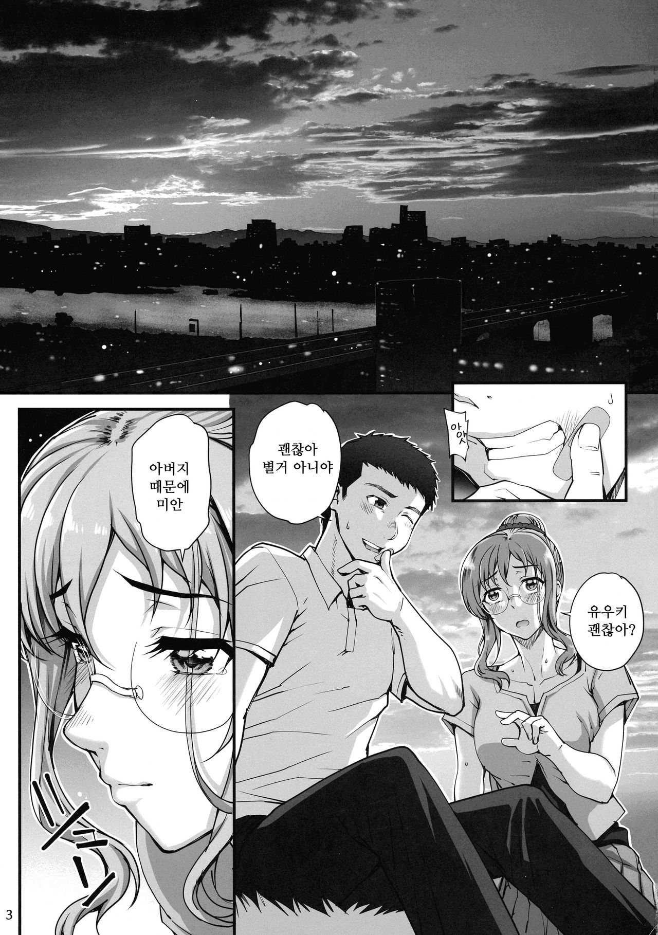 Kareshi ni Naisho de 5 … Dekichaimasita. | 남자친구에게 비밀로 5…생겨버렸습니다 page 4 full