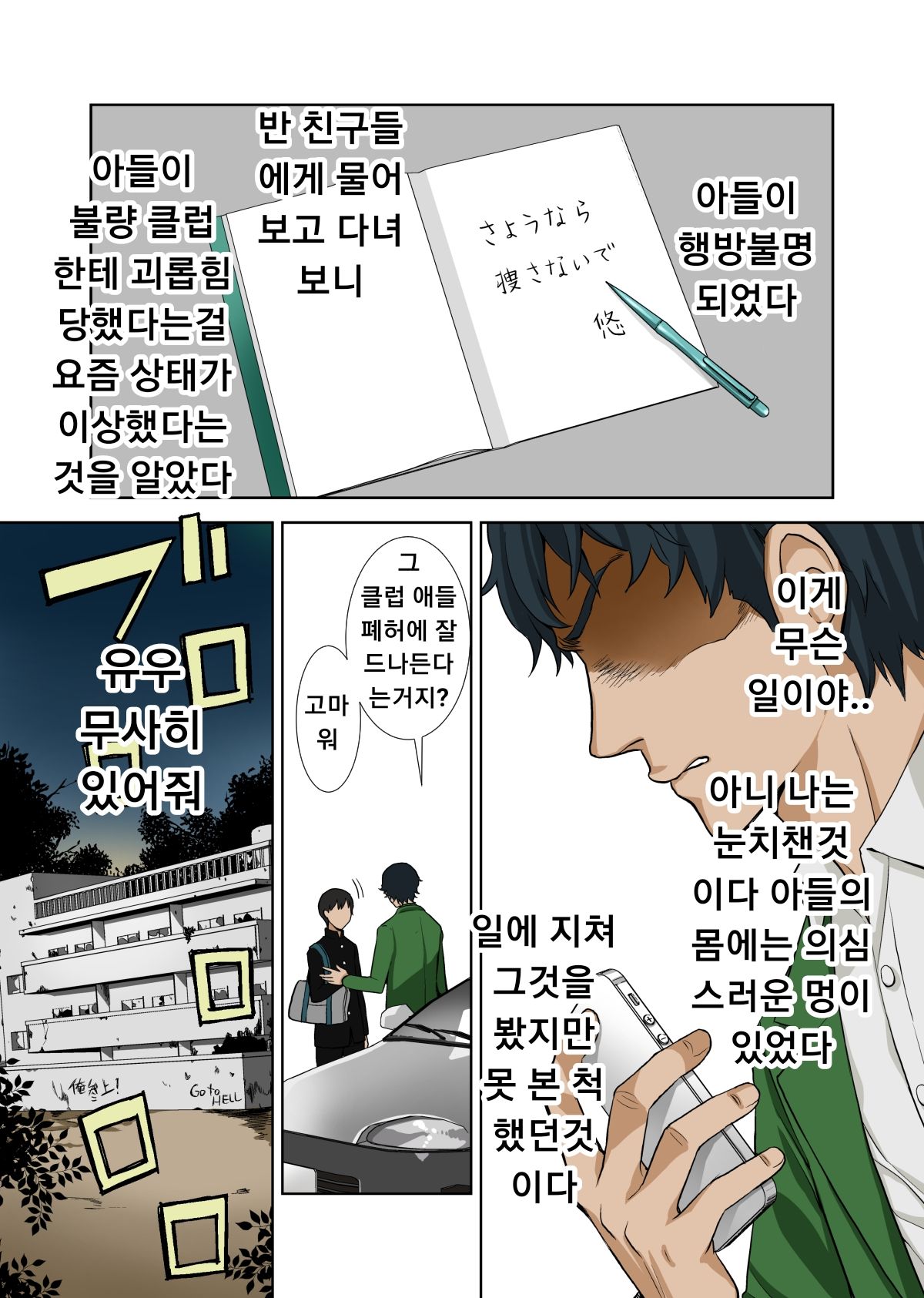 Fushi Katei x Josou Seidorei ~Musuko o Mesu ni Shita Aitsu o Mesu ni Suru to Chikau Chichi no Hibi~ page 2 full