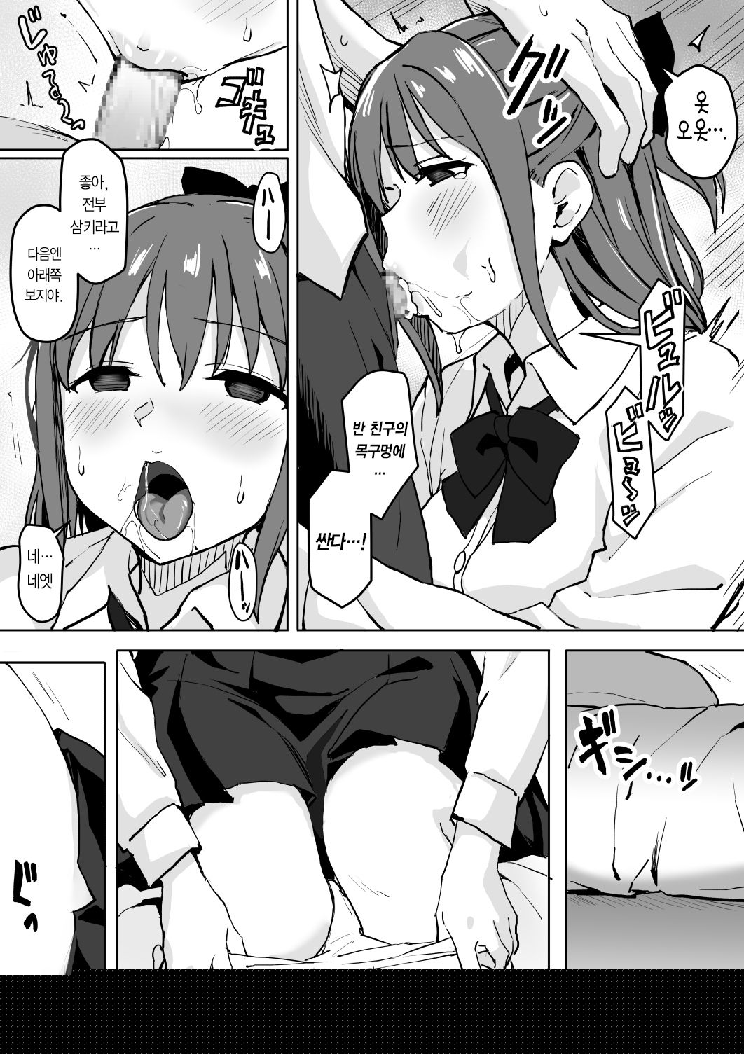 Saimin Nama Onaho de Asobo. | 최면 생오나홀로 놀자 page 10 full
