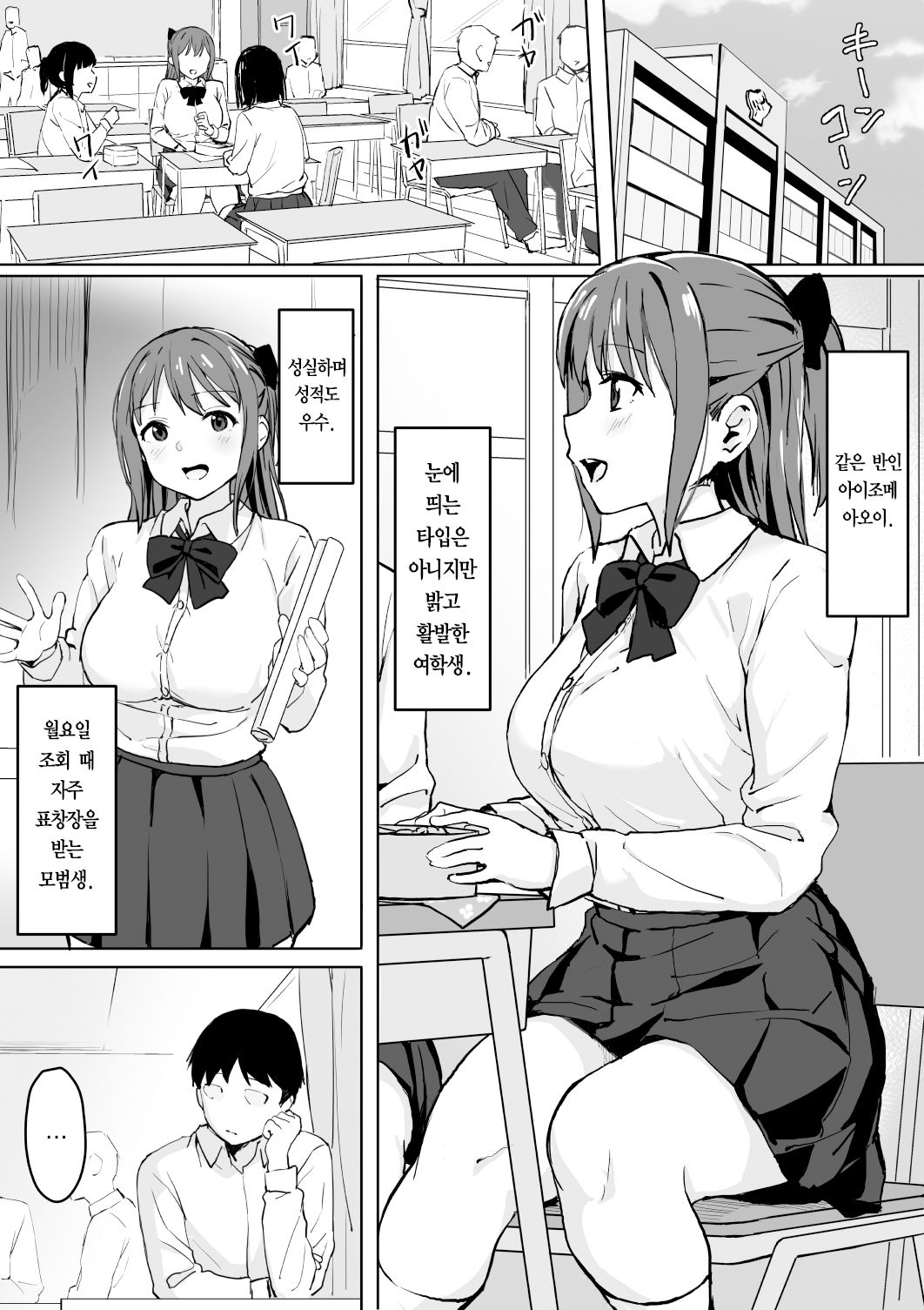 Saimin Nama Onaho de Asobo. | 최면 생오나홀로 놀자 page 4 full