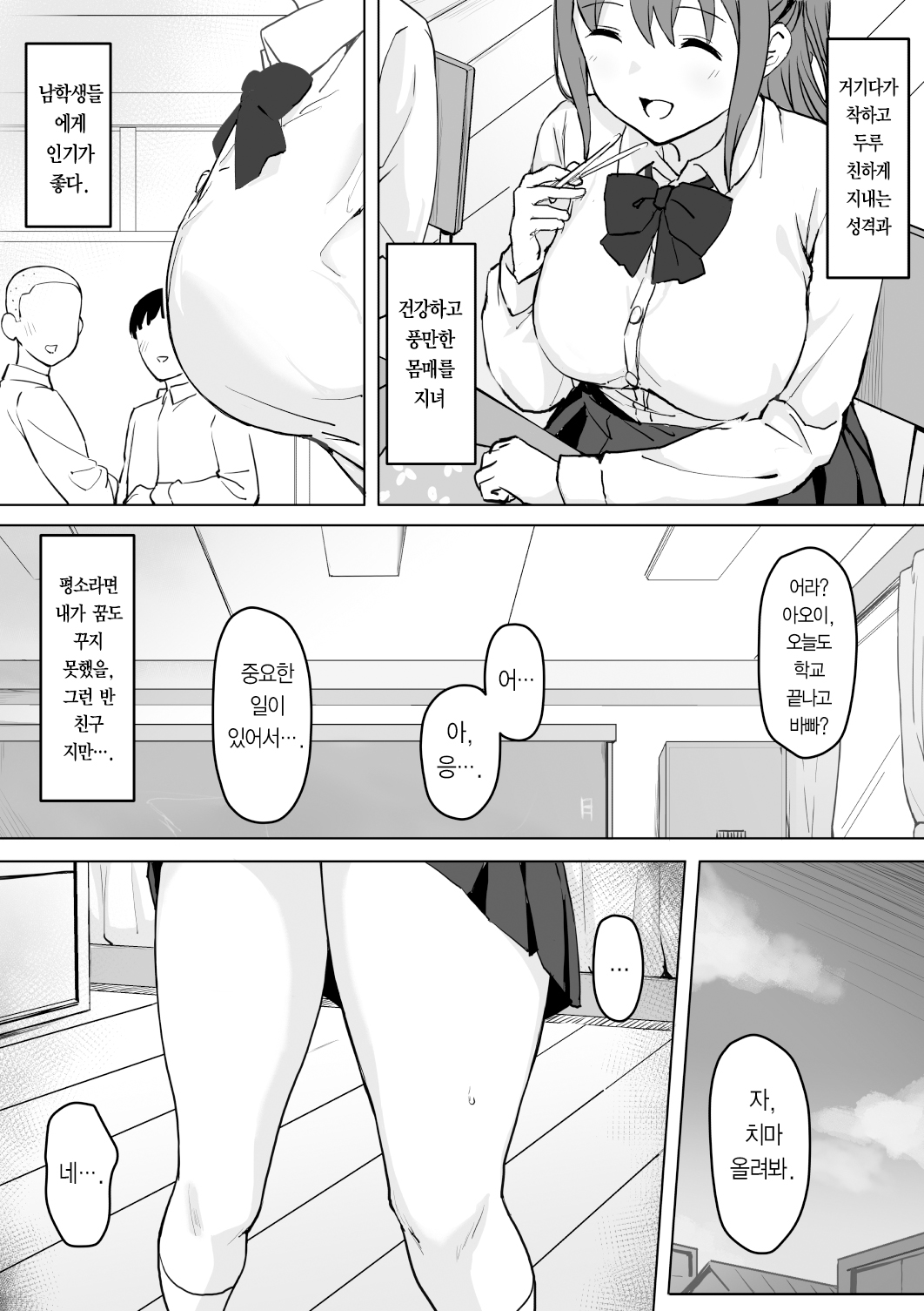 Saimin Nama Onaho de Asobo. | 최면 생오나홀로 놀자 page 5 full