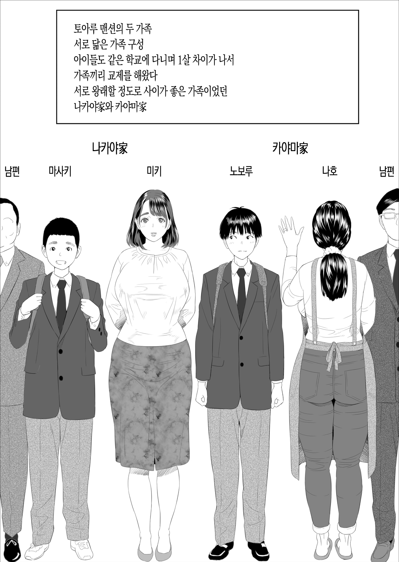 Kinjo Yuuwaku Boku ga Tonari no Okaa-san to Konna Koto ni Nacchau Hanashi | 근녀유혹 ~내가 옆집의 엄마와 이런 일이 되어버린 이야기~ page 2 full