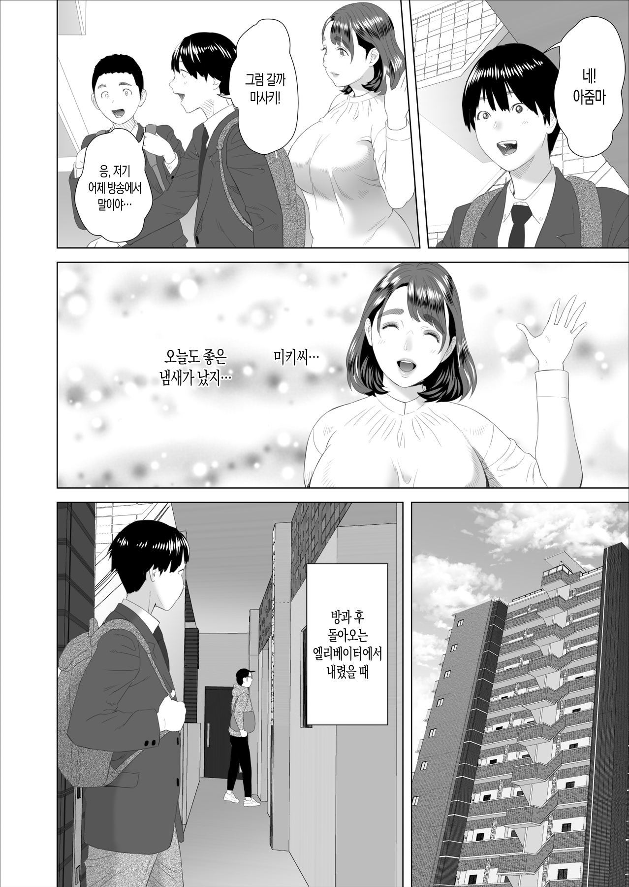 Kinjo Yuuwaku Boku ga Tonari no Okaa-san to Konna Koto ni Nacchau Hanashi | 근녀유혹 ~내가 옆집의 엄마와 이런 일이 되어버린 이야기~ page 4 full