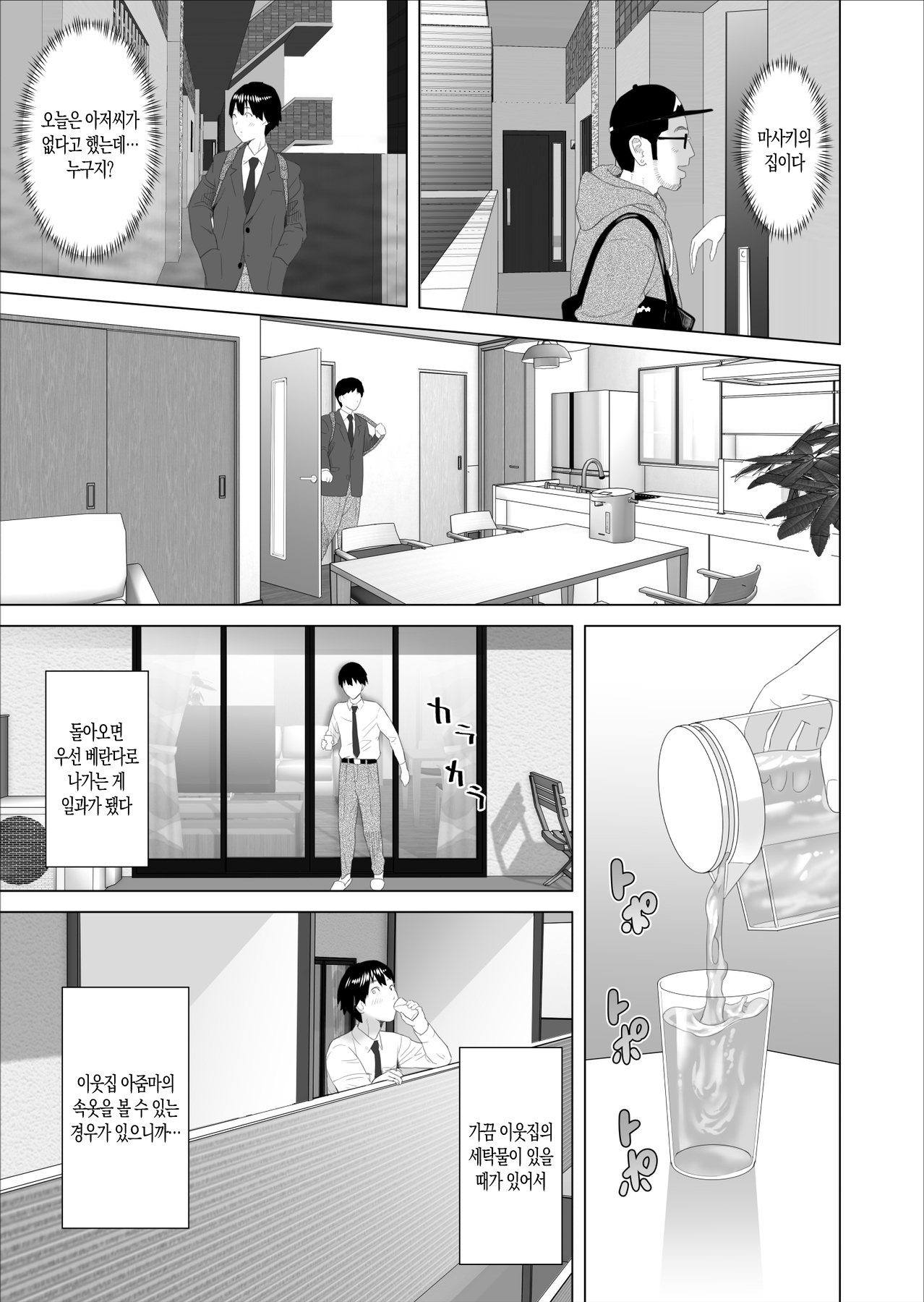Kinjo Yuuwaku Boku ga Tonari no Okaa-san to Konna Koto ni Nacchau Hanashi | 근녀유혹 ~내가 옆집의 엄마와 이런 일이 되어버린 이야기~ page 5 full