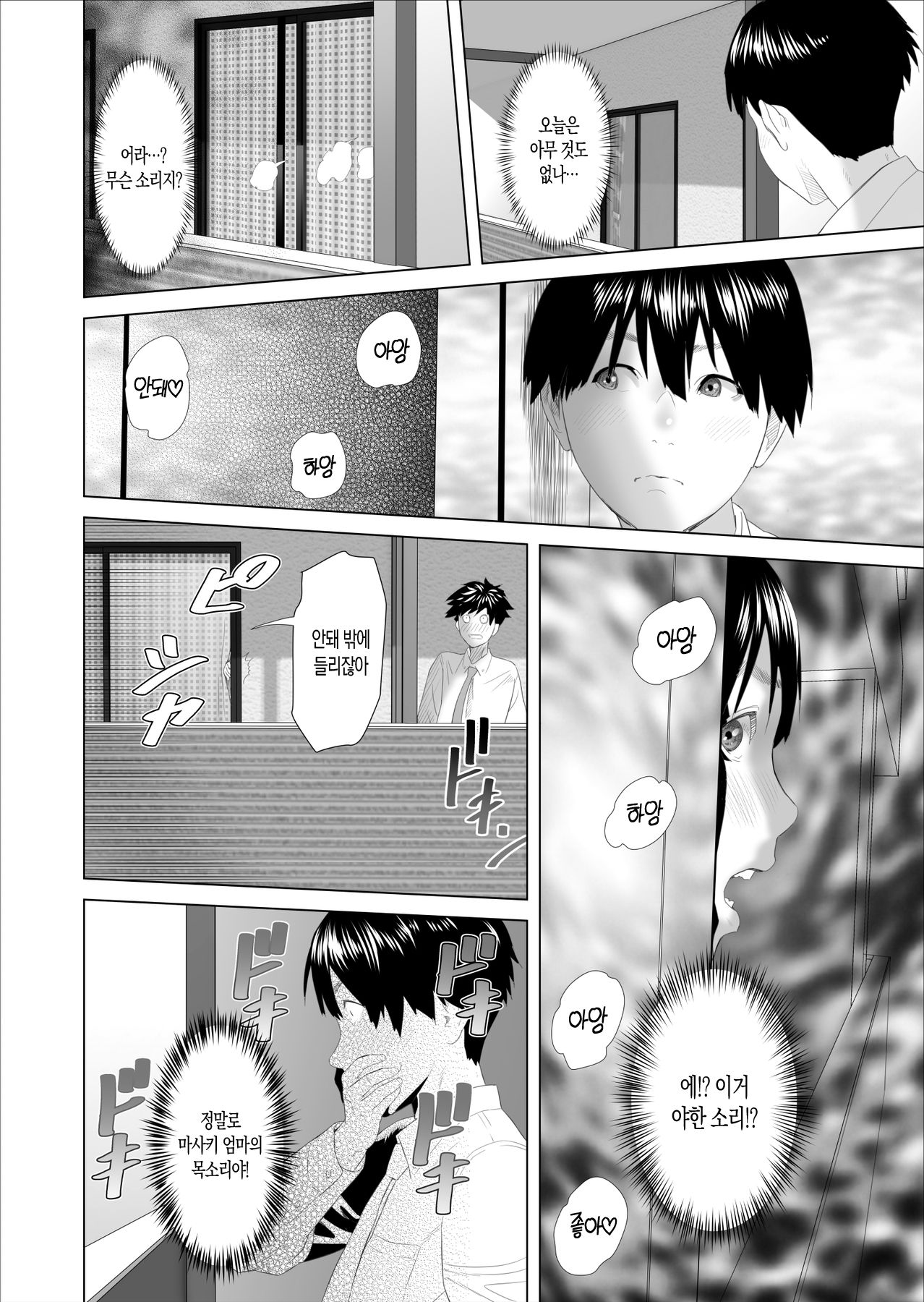 Kinjo Yuuwaku Boku ga Tonari no Okaa-san to Konna Koto ni Nacchau Hanashi | 근녀유혹 ~내가 옆집의 엄마와 이런 일이 되어버린 이야기~ page 6 full