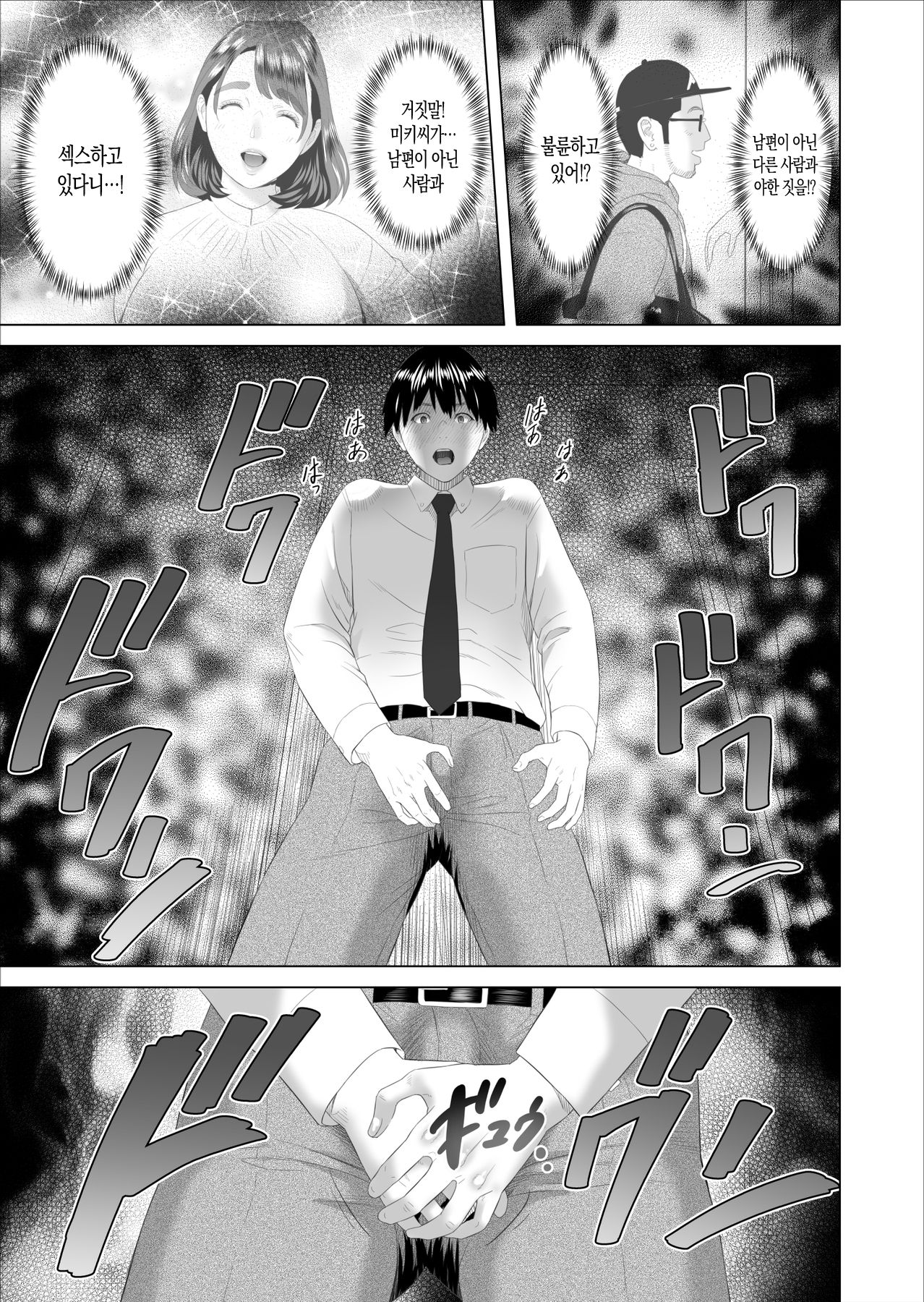Kinjo Yuuwaku Boku ga Tonari no Okaa-san to Konna Koto ni Nacchau Hanashi | 근녀유혹 ~내가 옆집의 엄마와 이런 일이 되어버린 이야기~ page 7 full