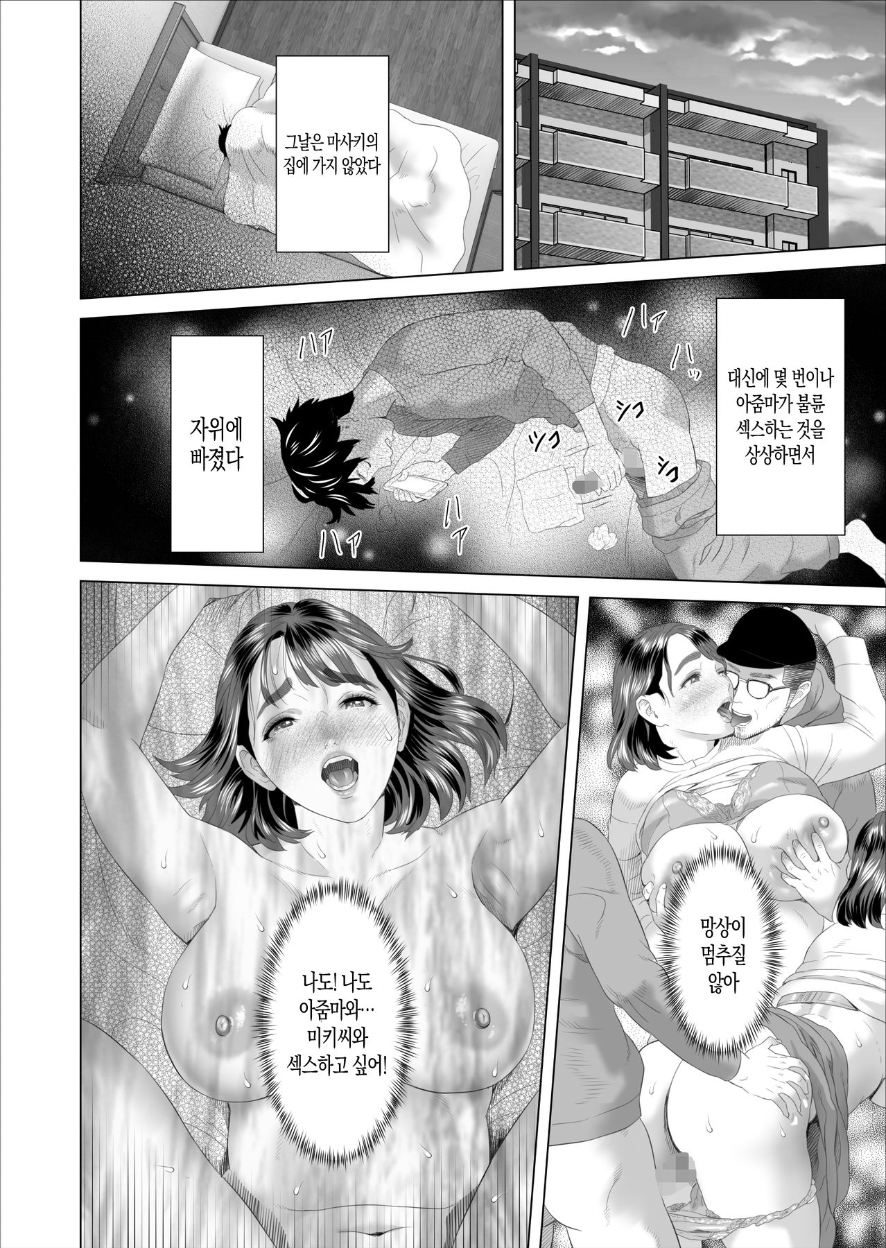 Kinjo Yuuwaku Boku ga Tonari no Okaa-san to Konna Koto ni Nacchau Hanashi | 근녀유혹 ~내가 옆집의 엄마와 이런 일이 되어버린 이야기~ page 8 full