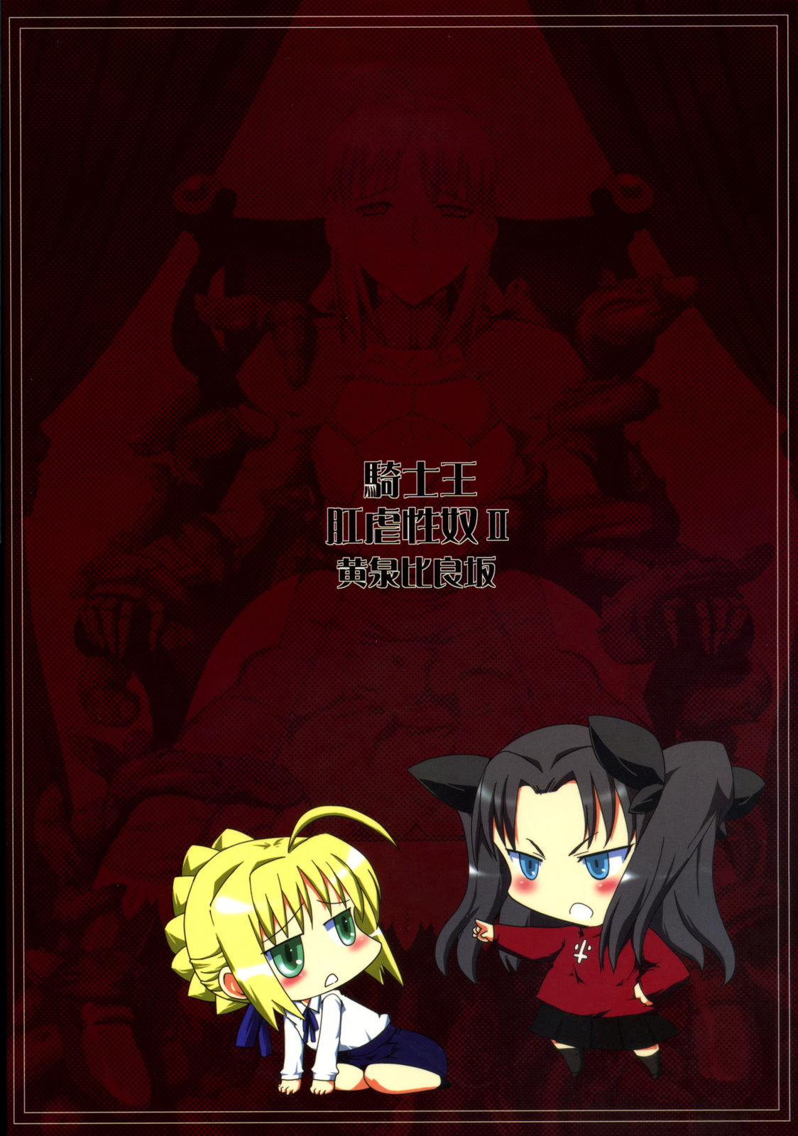 Kishiou Kougyaku Seiyatsu - Saber Anal Slave II page 2 full