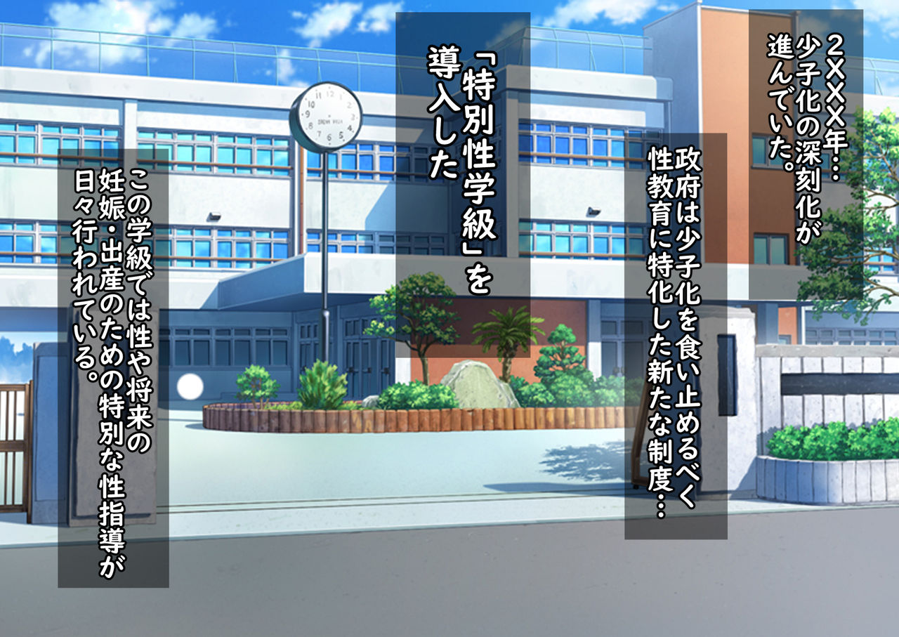 Tokubetsu "Sei" Gakkyuu no H na Shintai Sokutei page 2 full