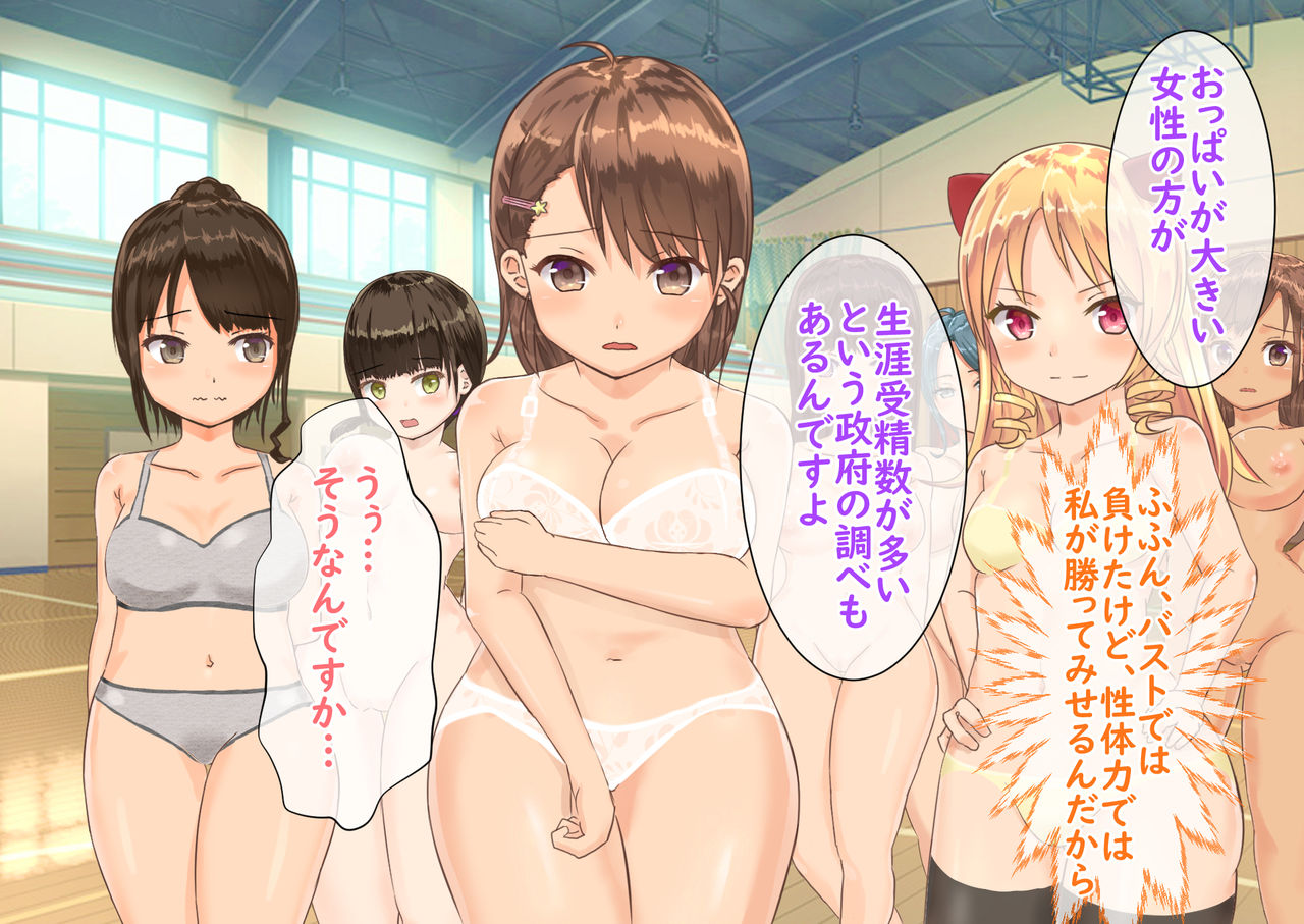 Tokubetsu "Sei" Gakkyuu no H na Shintai Sokutei page 7 full