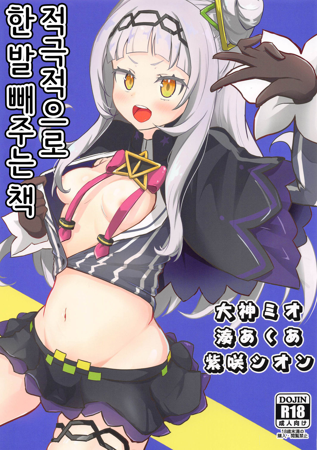 Sekkyokuteki ni Nuite Kureru Hon | 적극적으로 한 발 빼주는 책 page 1 full