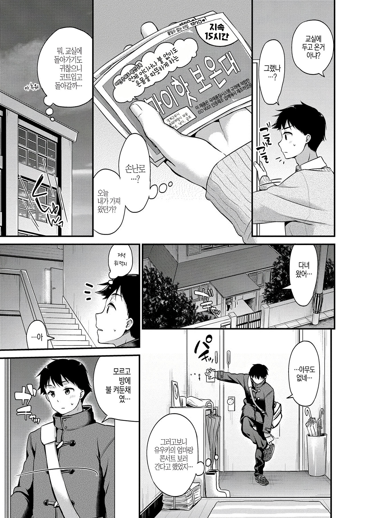 Koiiro Parfait | 사랑빛 파르페 page 10 full