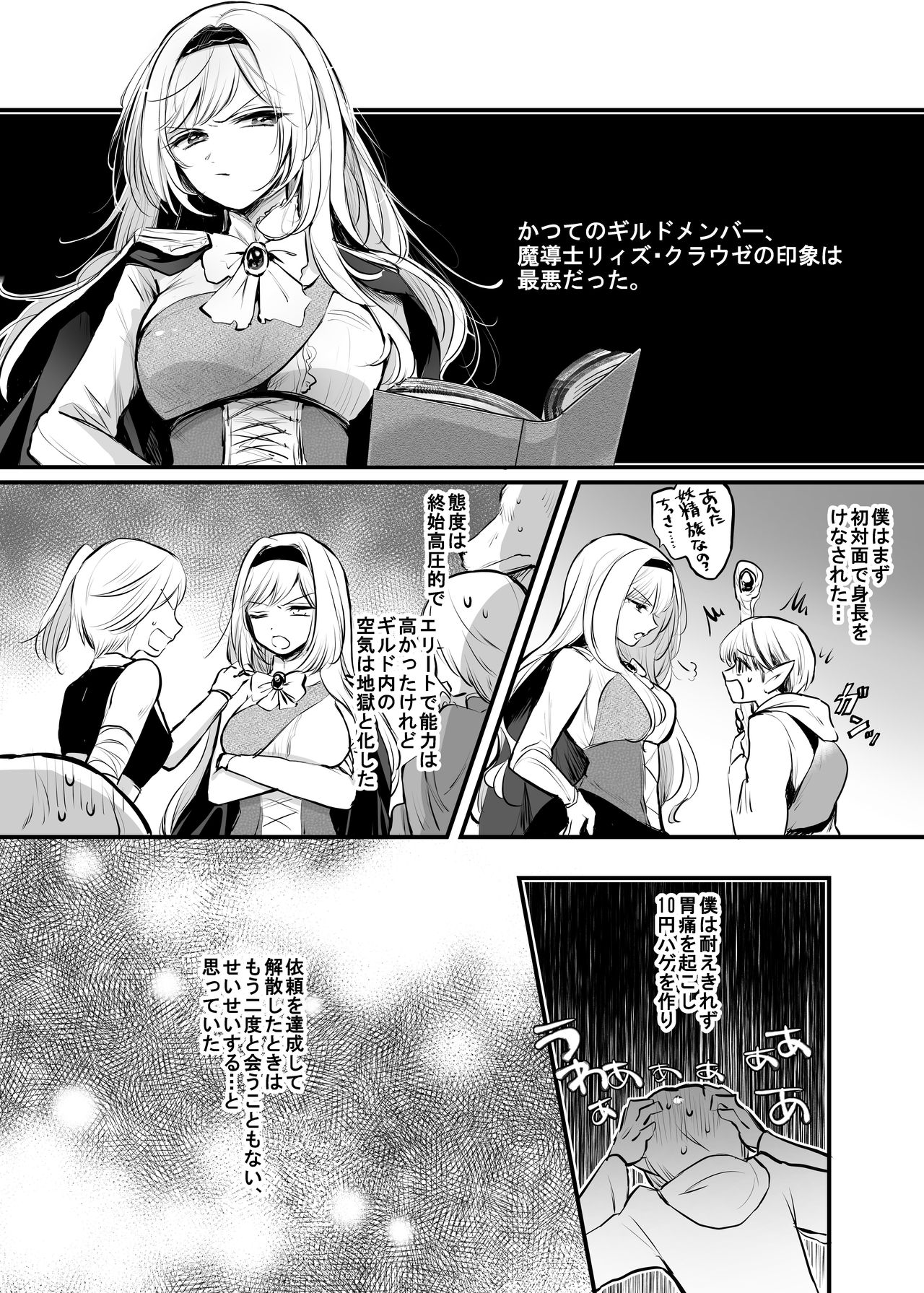 Kiraware Onna wo Tasuketara .. ? page 3 full