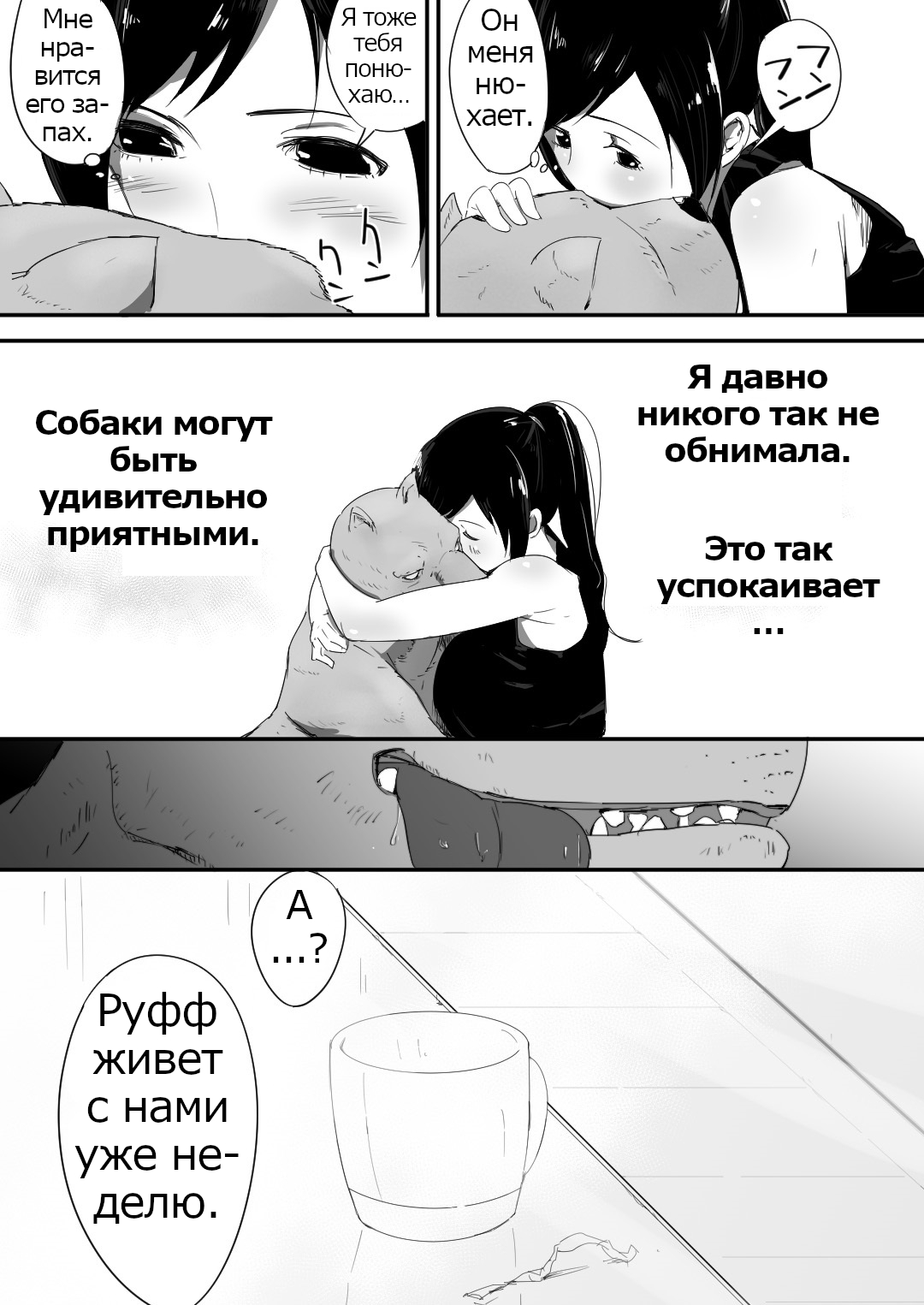 Wagaya ni Inu ga Yattekita | A Dog Came To My House page 10 full