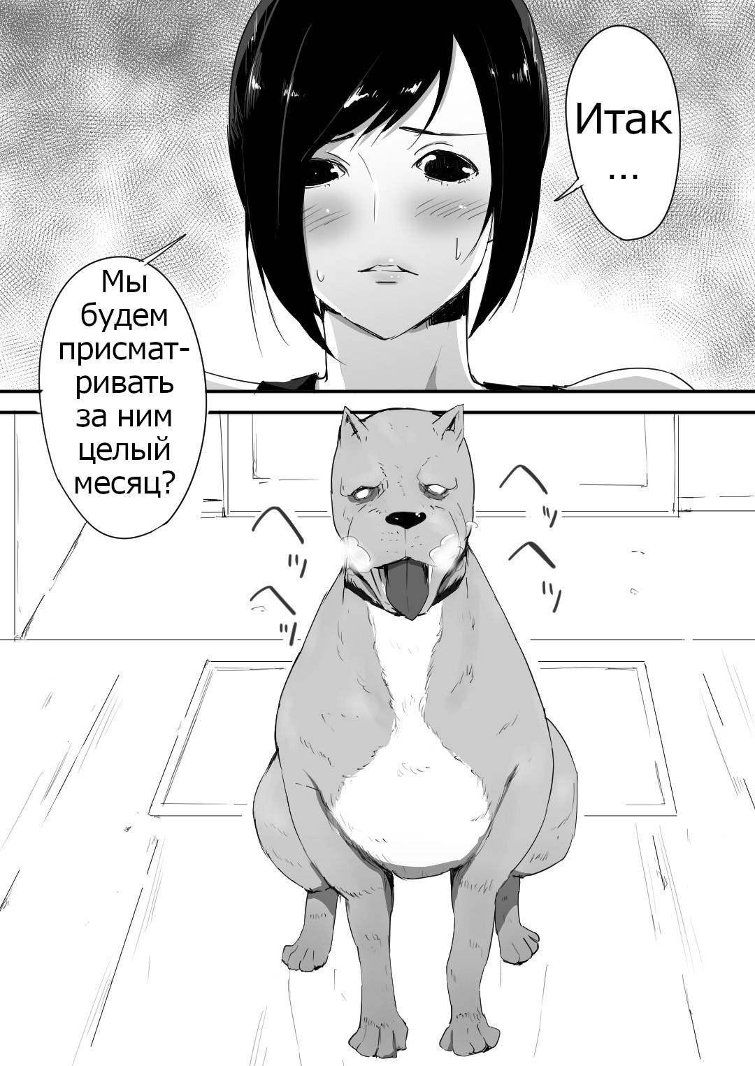 Wagaya ni Inu ga Yattekita | A Dog Came To My House page 4 full