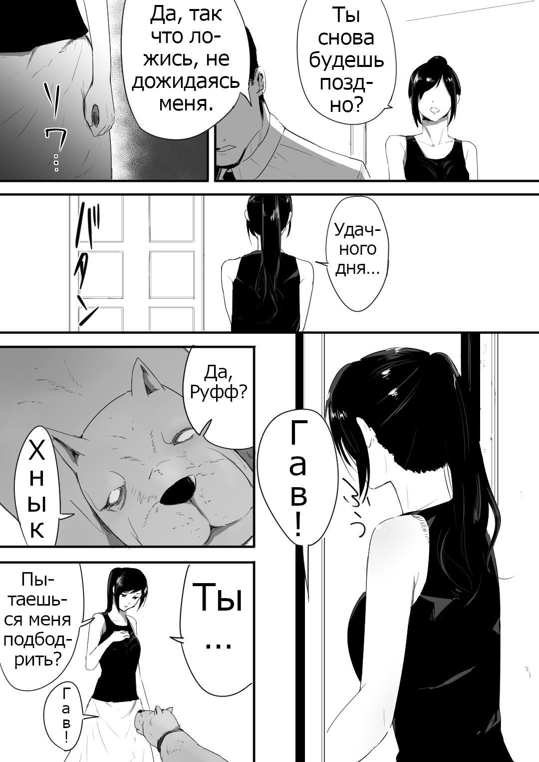 Wagaya ni Inu ga Yattekita | A Dog Came To My House page 8 full