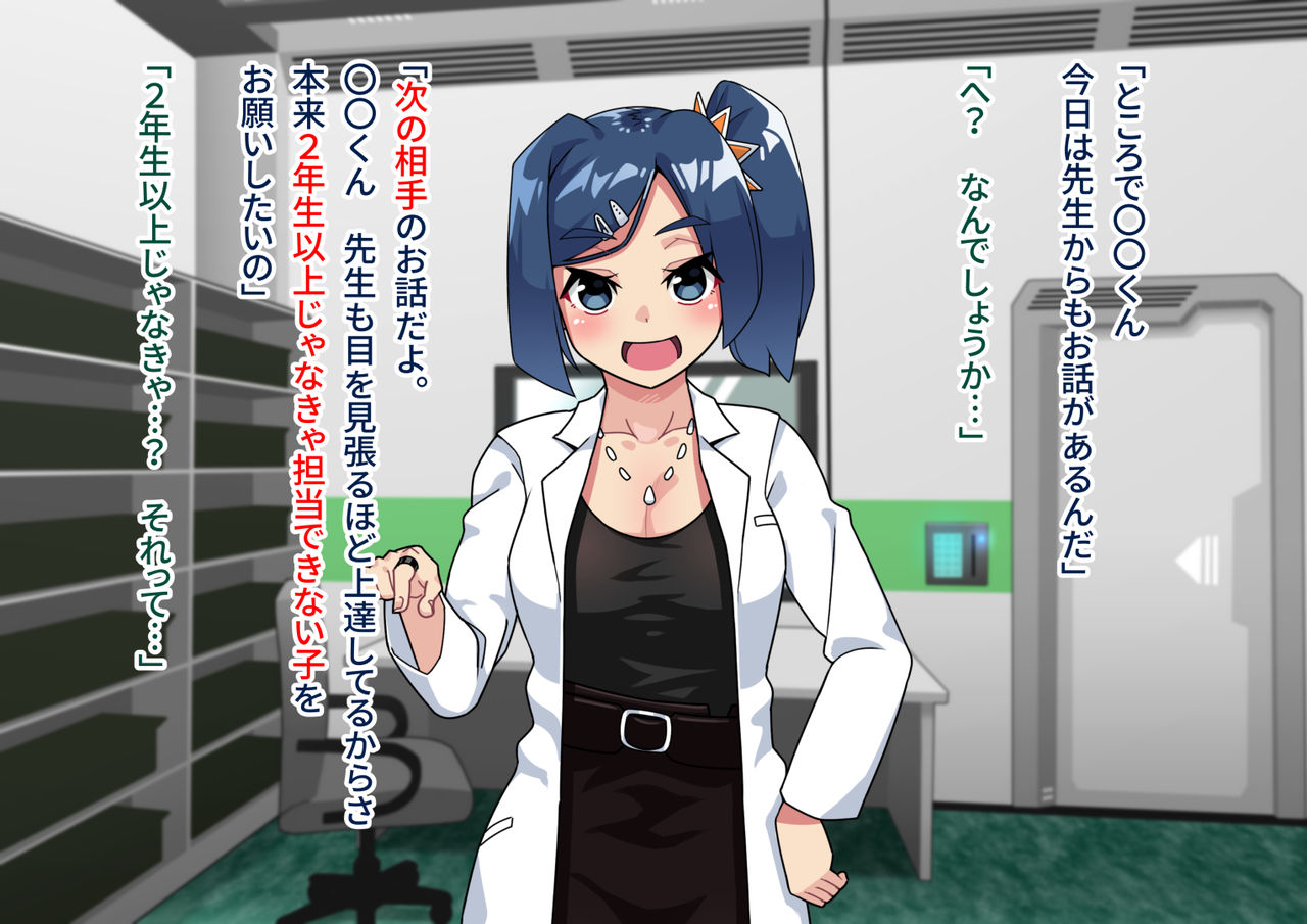 Seikyouiku ga Kyouka Sareta Mirai no Gakuen 2 page 8 full