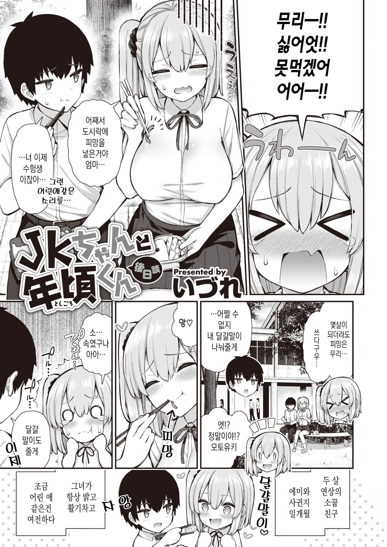 JK-chan to Toshigoro-kun Gojitsudan page 1 full
