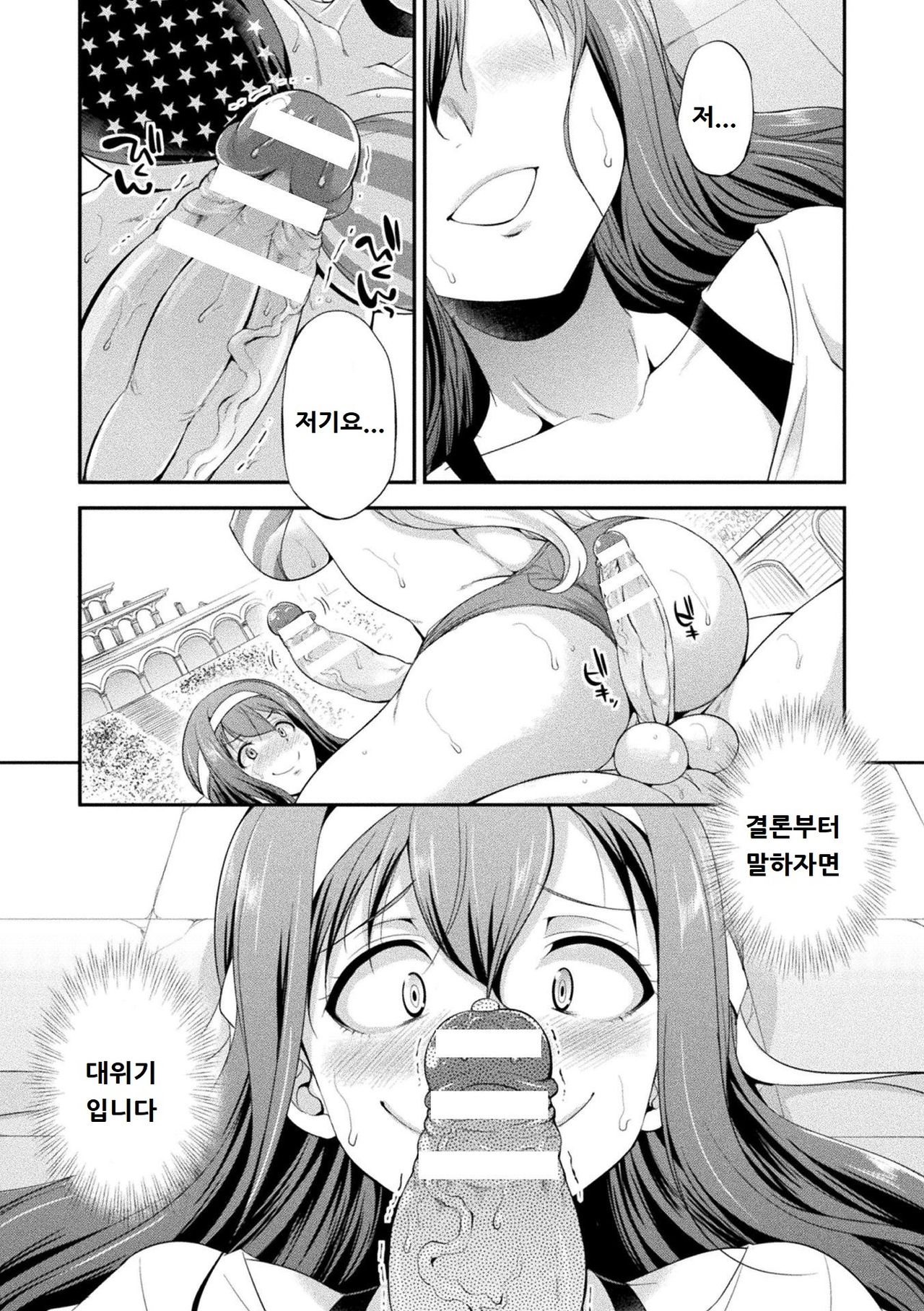 Futanarijima ~The Queen of Penis~ page 6 full