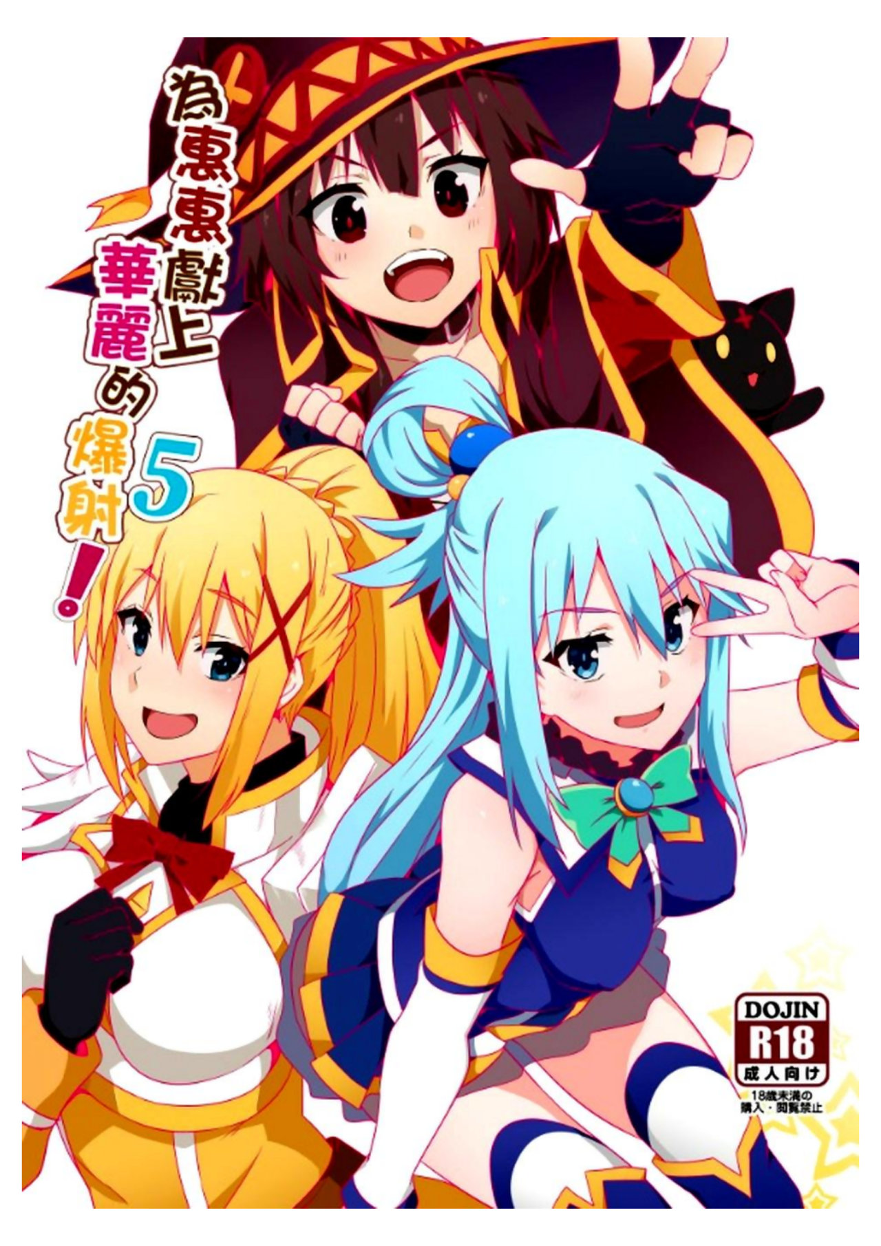Megumin ni Karei na Shasei o! 5 page 2 full