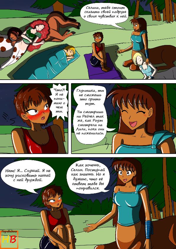 The Centaur's Protective Womb page 10 full