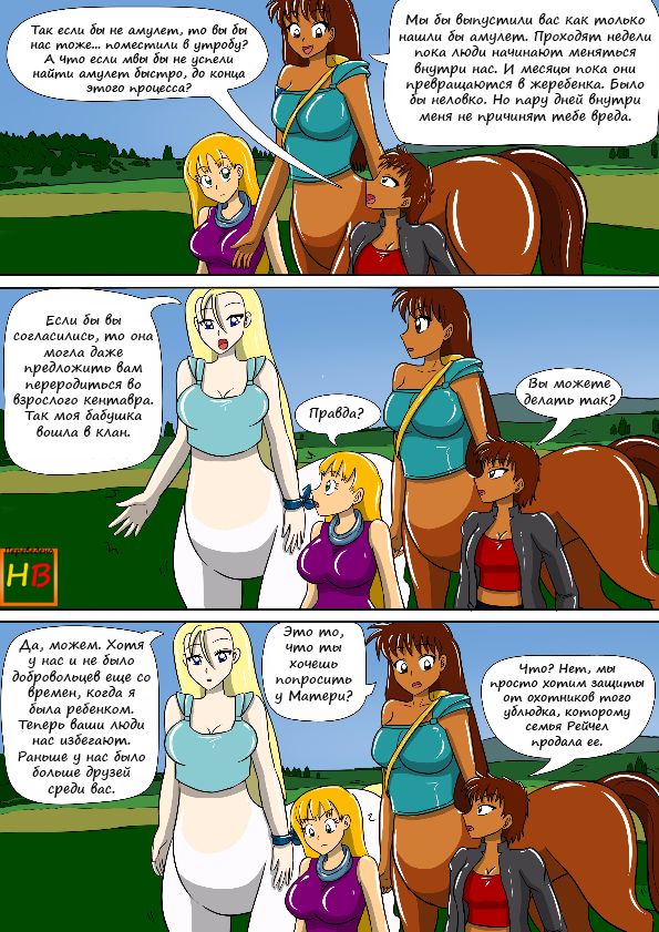 The Centaur's Protective Womb page 4 full