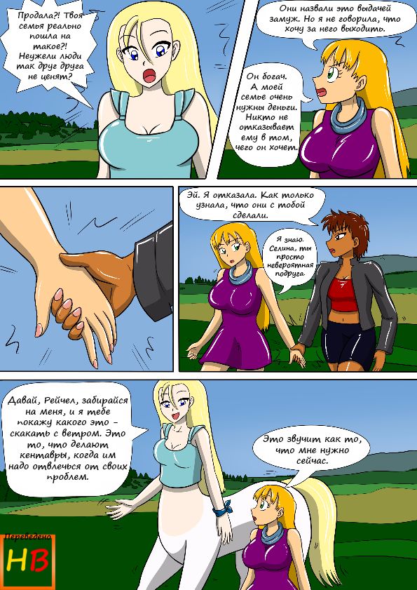 The Centaur's Protective Womb page 5 full